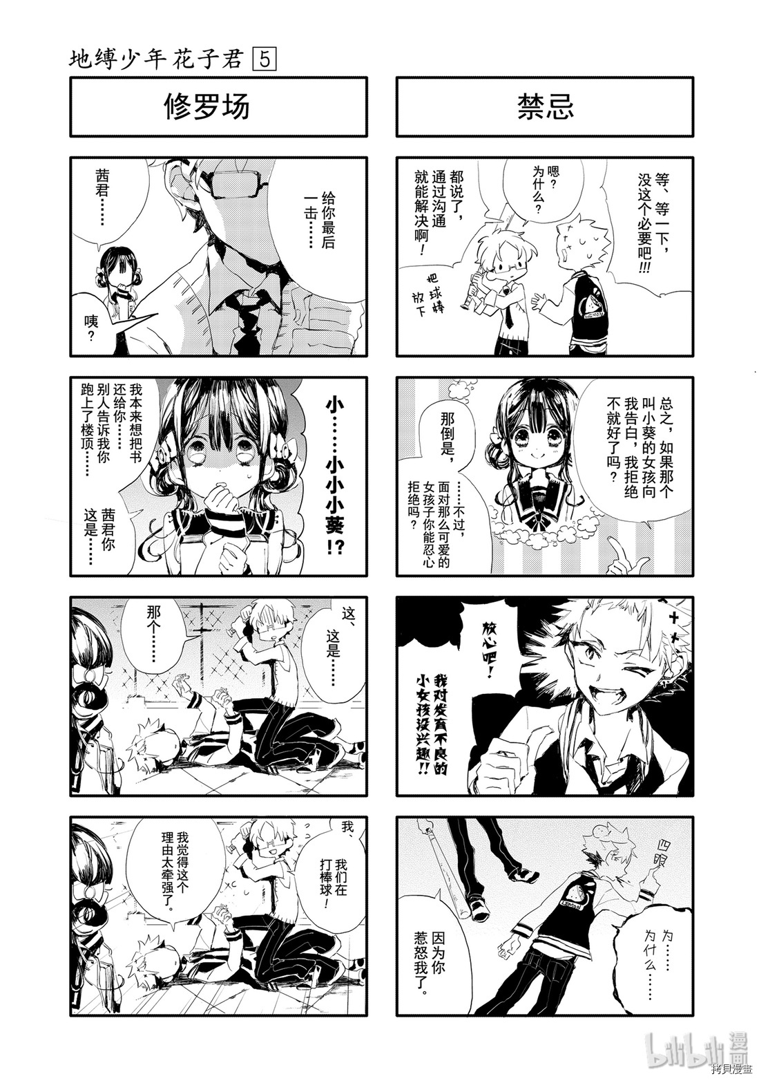 地缚少年花子君[拷贝漫画]韩漫全集-第25話无删减无遮挡章节图片 