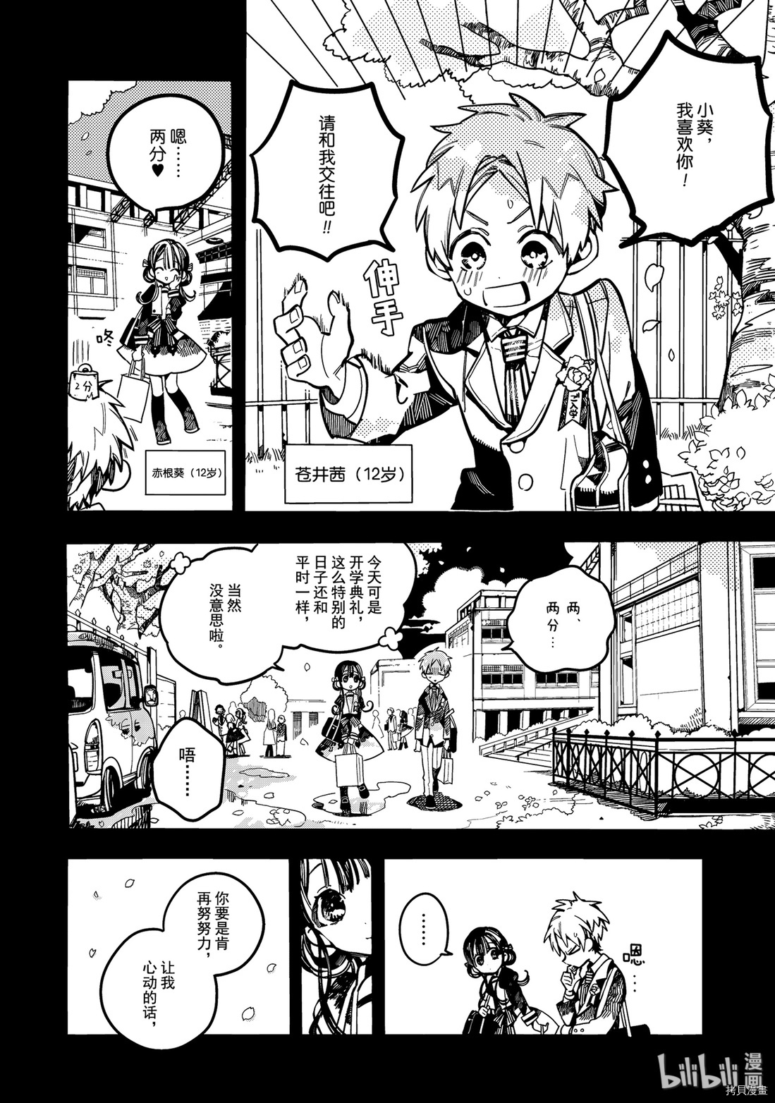 地缚少年花子君[拷贝漫画]韩漫全集-第25話无删减无遮挡章节图片 