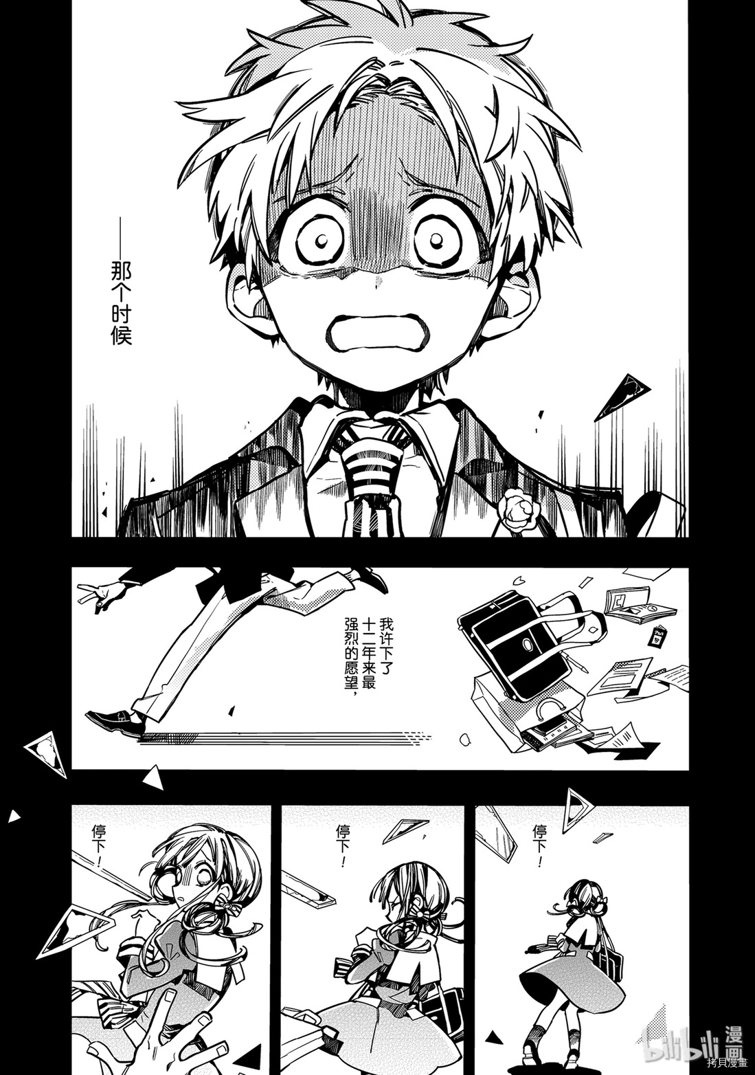 地缚少年花子君[拷贝漫画]韩漫全集-第25話无删减无遮挡章节图片 