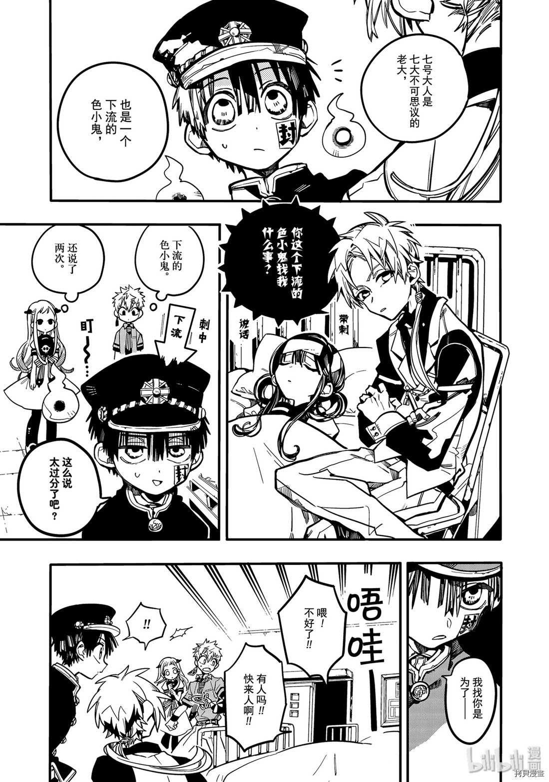 地缚少年花子君[拷贝漫画]韩漫全集-第25話无删减无遮挡章节图片 