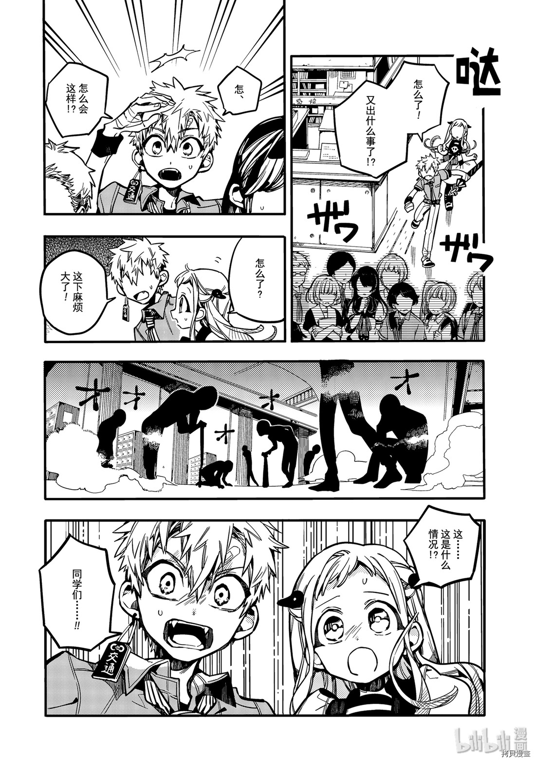 地缚少年花子君[拷贝漫画]韩漫全集-第25話无删减无遮挡章节图片 