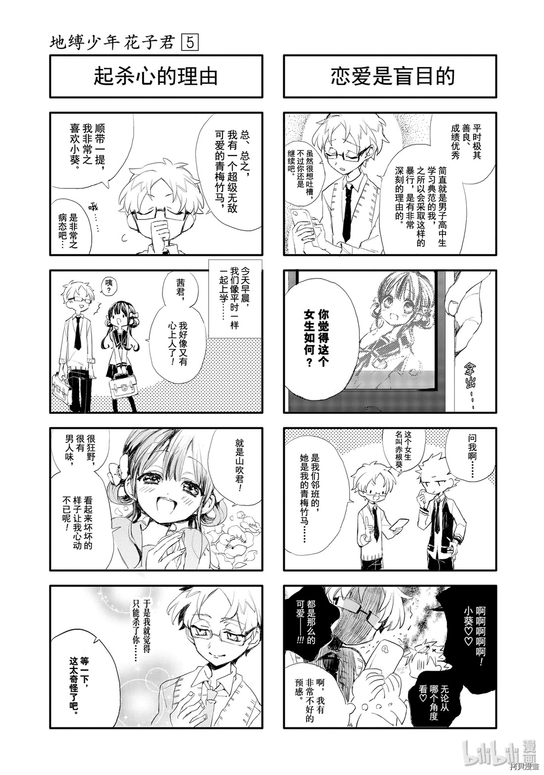 地缚少年花子君[拷贝漫画]韩漫全集-第25話无删减无遮挡章节图片 