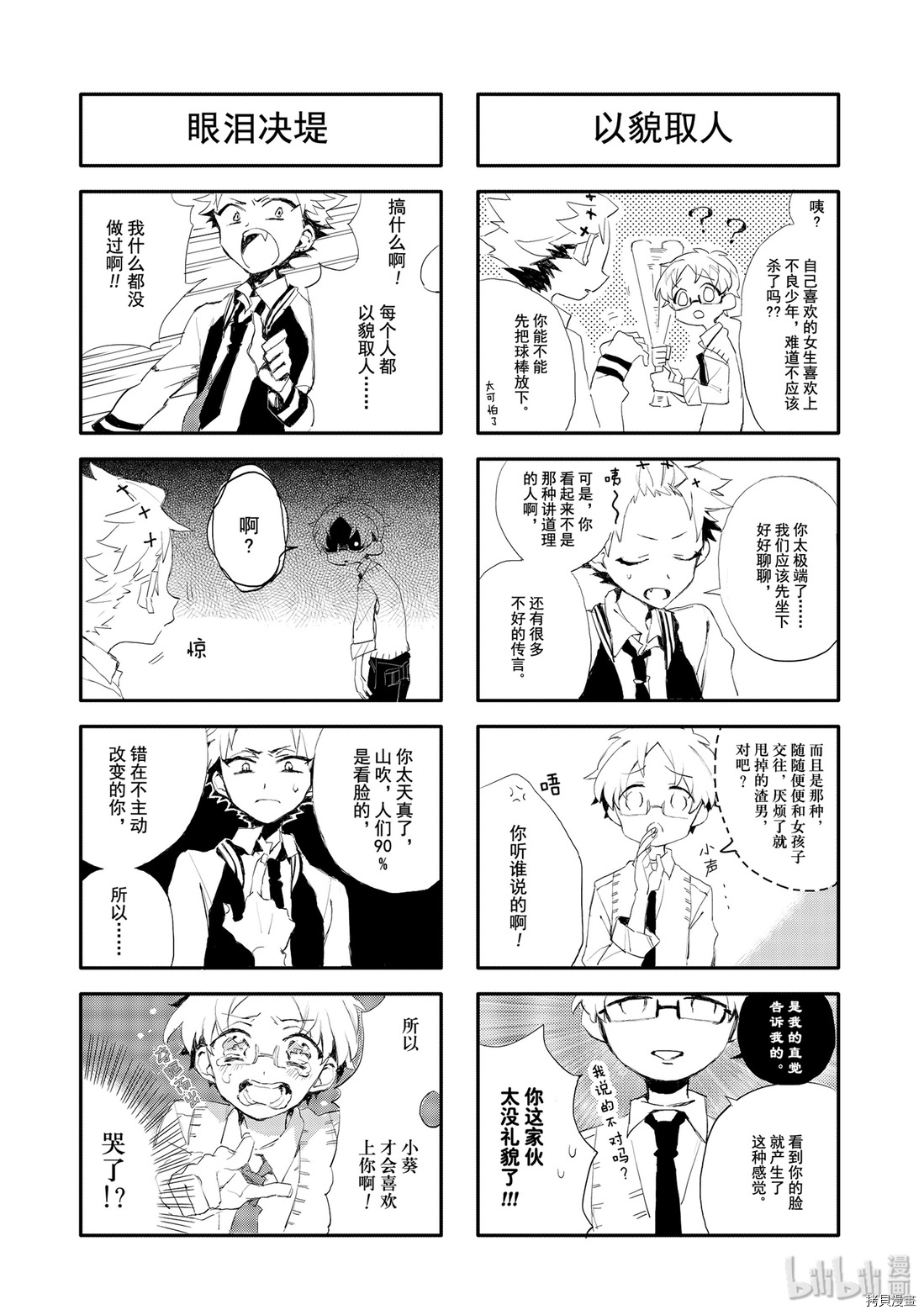地缚少年花子君[拷贝漫画]韩漫全集-第25話无删减无遮挡章节图片 
