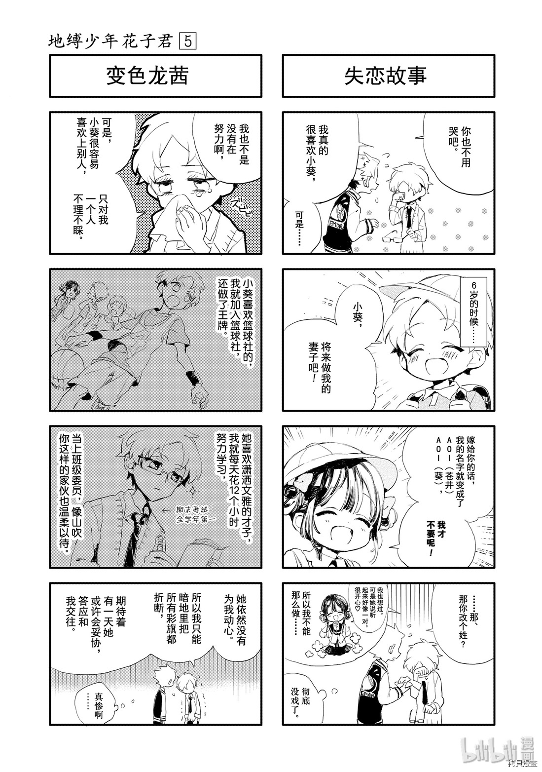 地缚少年花子君[拷贝漫画]韩漫全集-第25話无删减无遮挡章节图片 