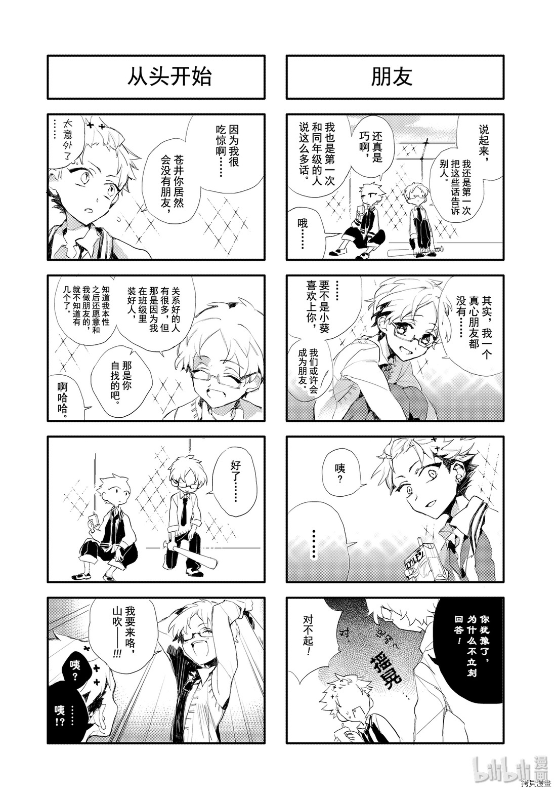 地缚少年花子君[拷贝漫画]韩漫全集-第25話无删减无遮挡章节图片 