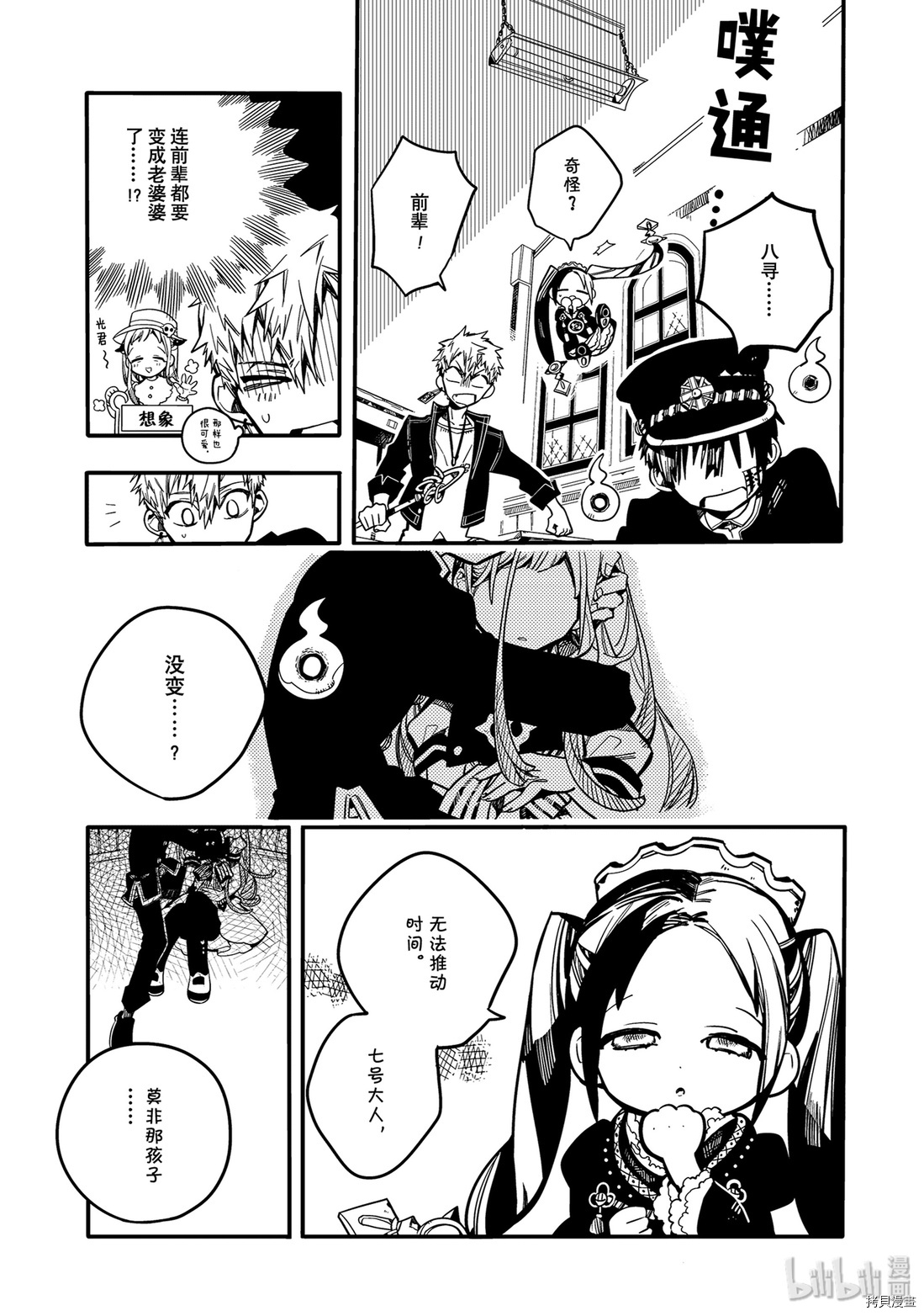 地缚少年花子君[拷贝漫画]韩漫全集-第26話无删减无遮挡章节图片 