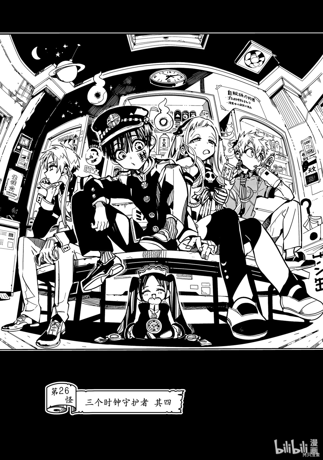 地缚少年花子君[拷贝漫画]韩漫全集-第26話无删减无遮挡章节图片 