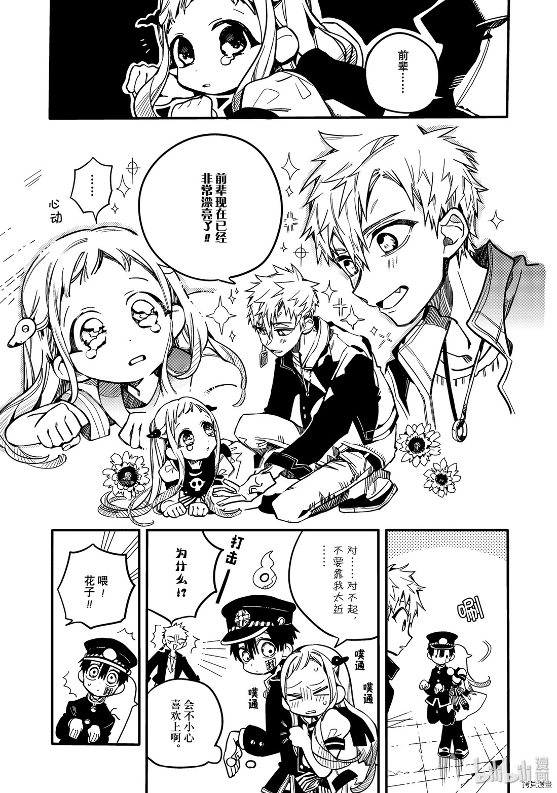 地缚少年花子君[拷贝漫画]韩漫全集-第26話无删减无遮挡章节图片 