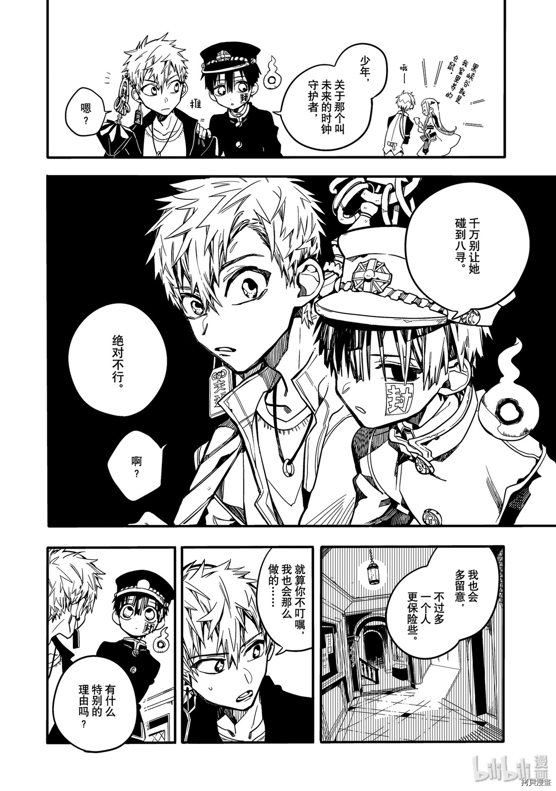 地缚少年花子君[拷贝漫画]韩漫全集-第26話无删减无遮挡章节图片 