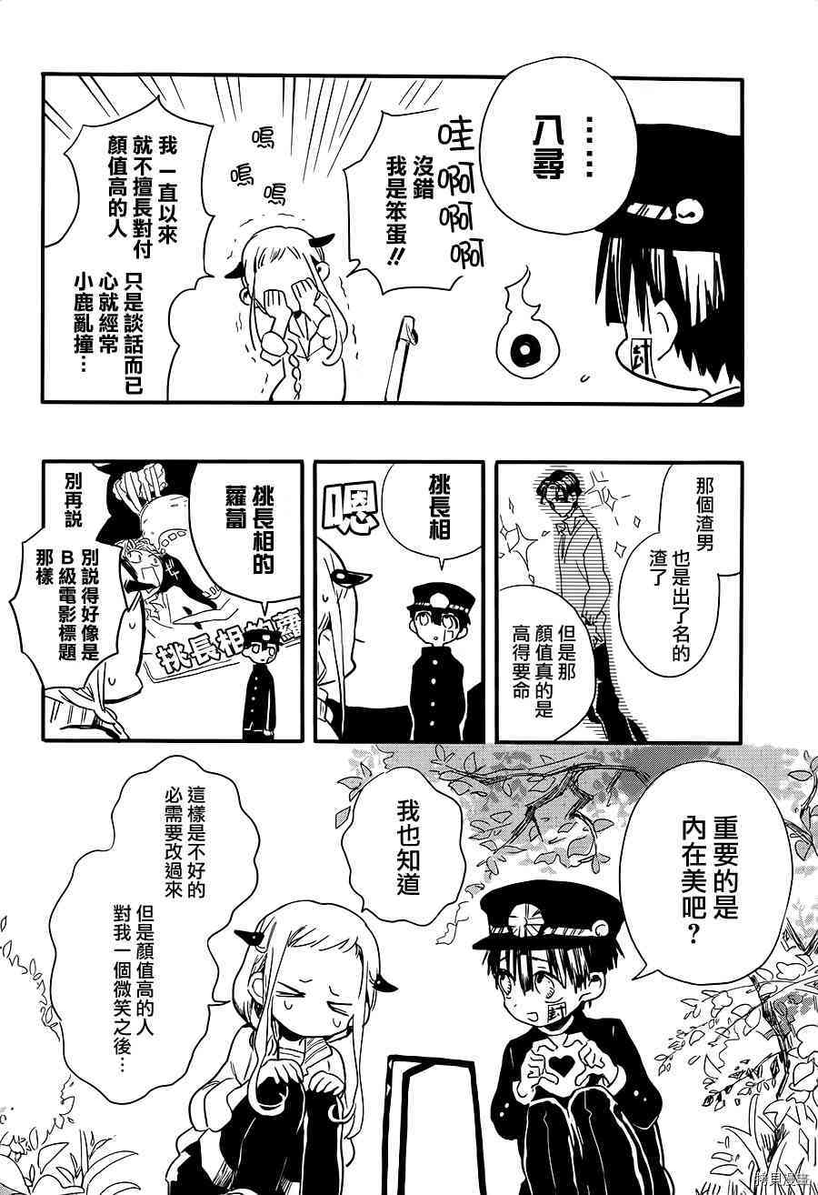 地缚少年花子君[拷贝漫画]韩漫全集-第0.3話无删减无遮挡章节图片 