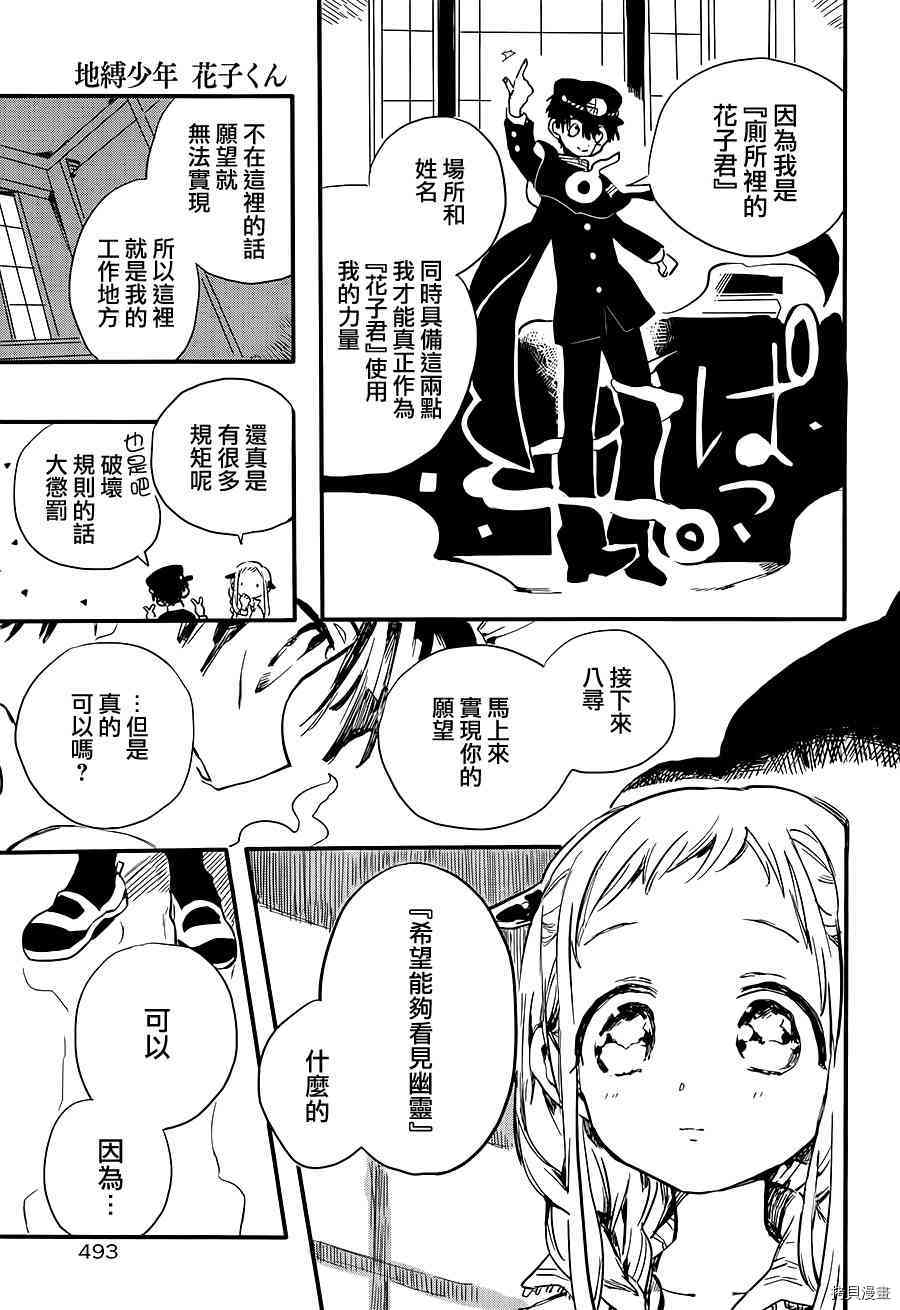 地缚少年花子君[拷贝漫画]韩漫全集-第0.3話无删减无遮挡章节图片 