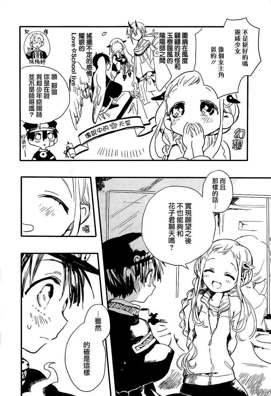 地缚少年花子君[拷贝漫画]韩漫全集-第0.3話无删减无遮挡章节图片 