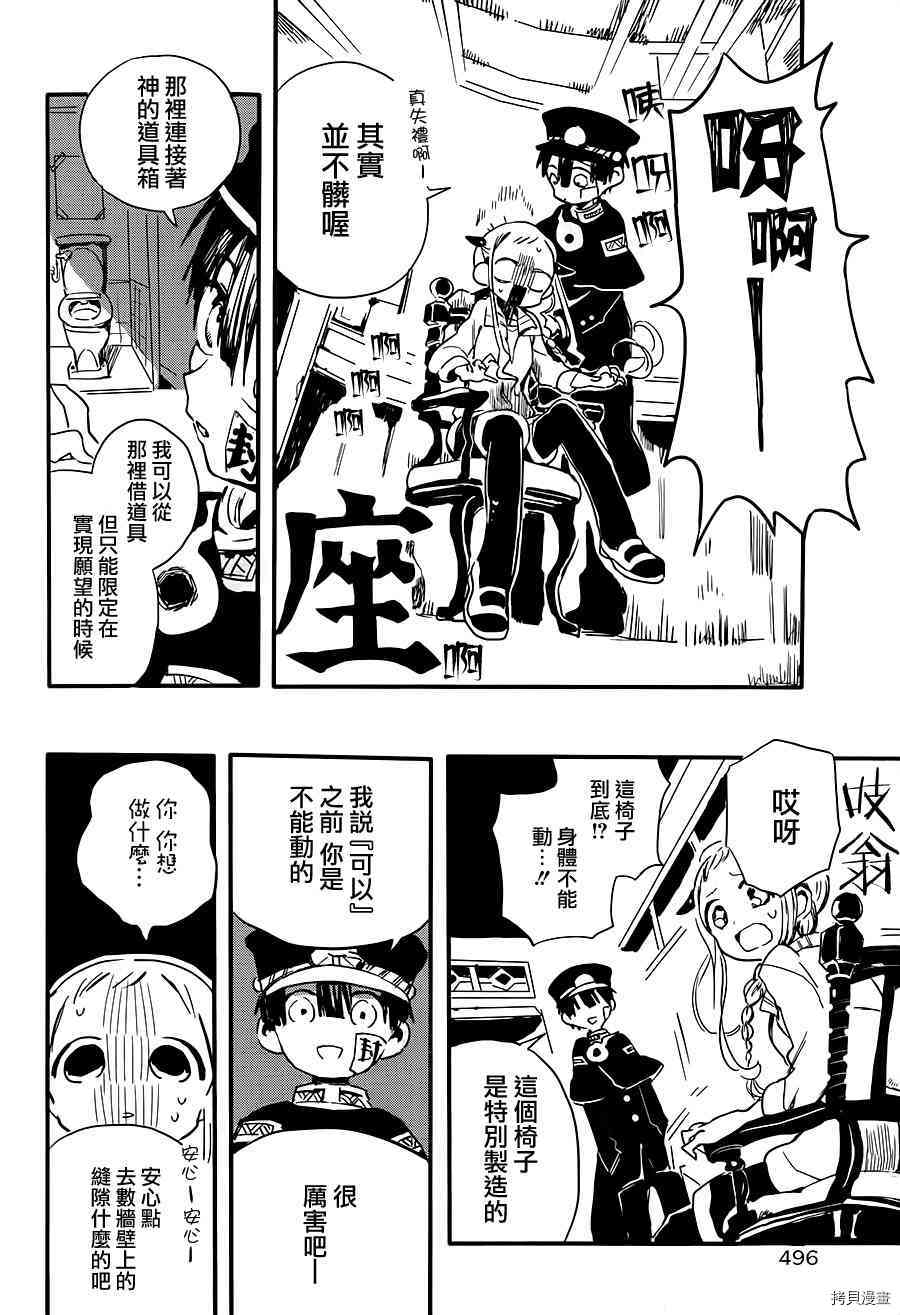 地缚少年花子君[拷贝漫画]韩漫全集-第0.3話无删减无遮挡章节图片 