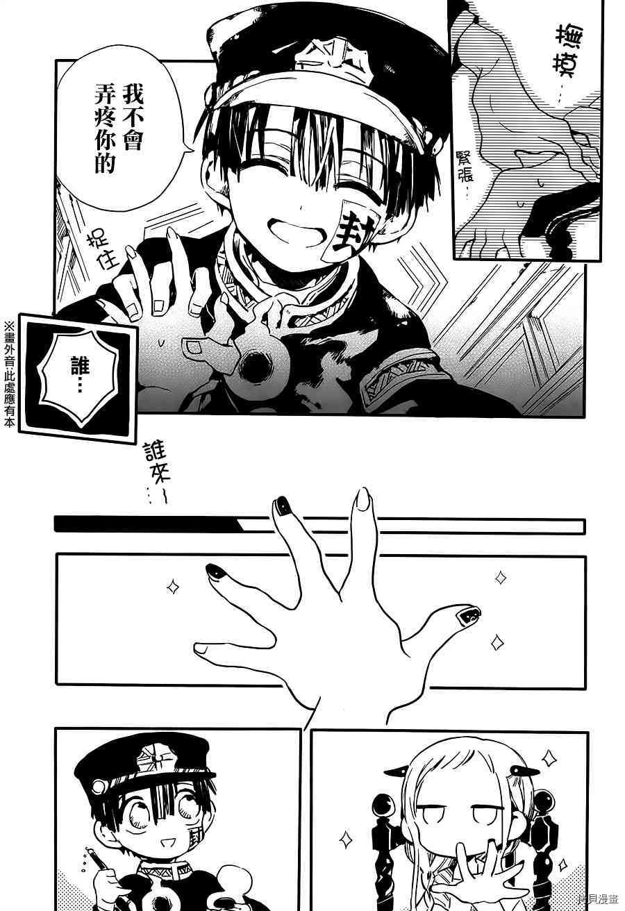 地缚少年花子君[拷贝漫画]韩漫全集-第0.3話无删减无遮挡章节图片 