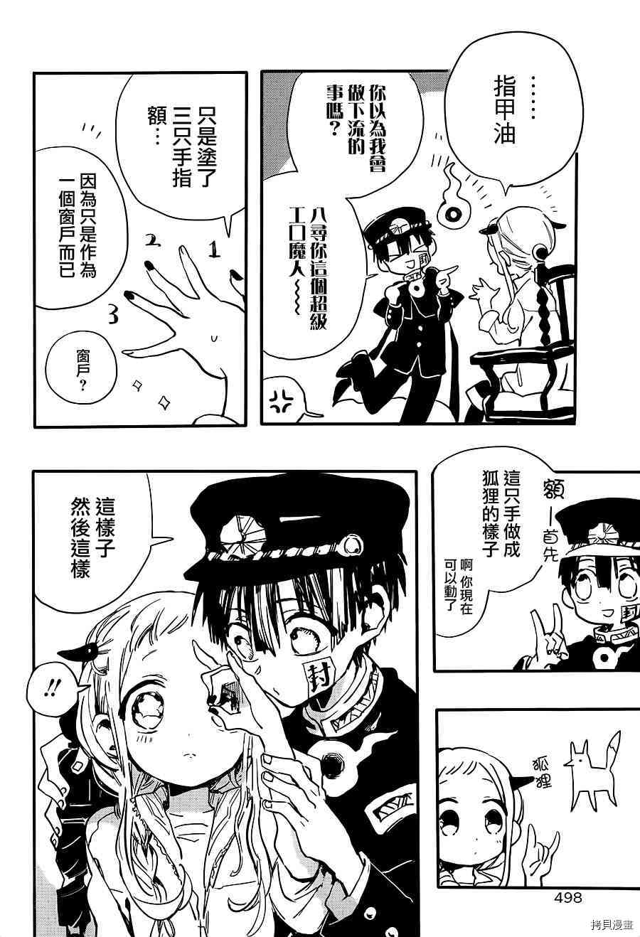 地缚少年花子君[拷贝漫画]韩漫全集-第0.3話无删减无遮挡章节图片 