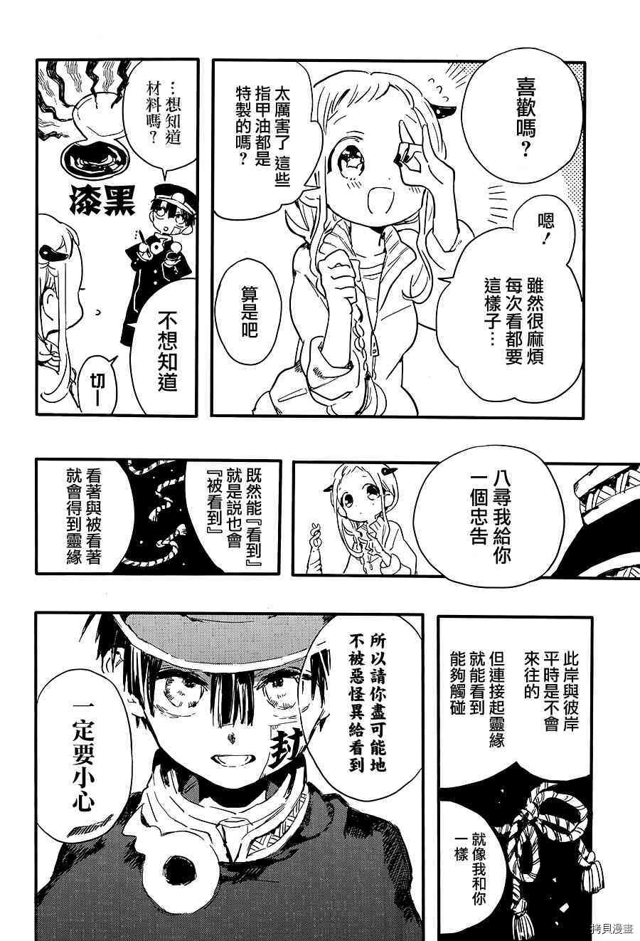 地缚少年花子君[拷贝漫画]韩漫全集-第0.3話无删减无遮挡章节图片 