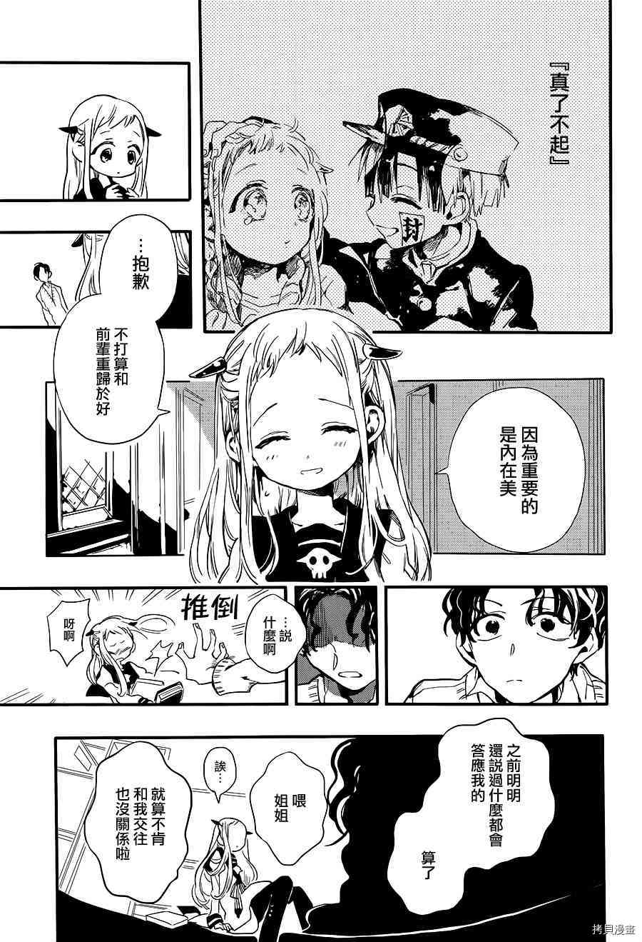 地缚少年花子君[拷贝漫画]韩漫全集-第0.3話无删减无遮挡章节图片 