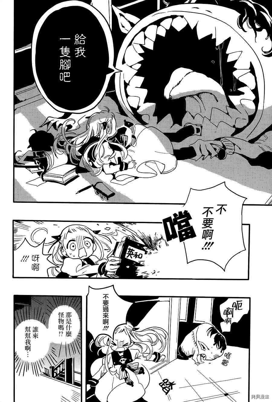 地缚少年花子君[拷贝漫画]韩漫全集-第0.3話无删减无遮挡章节图片 