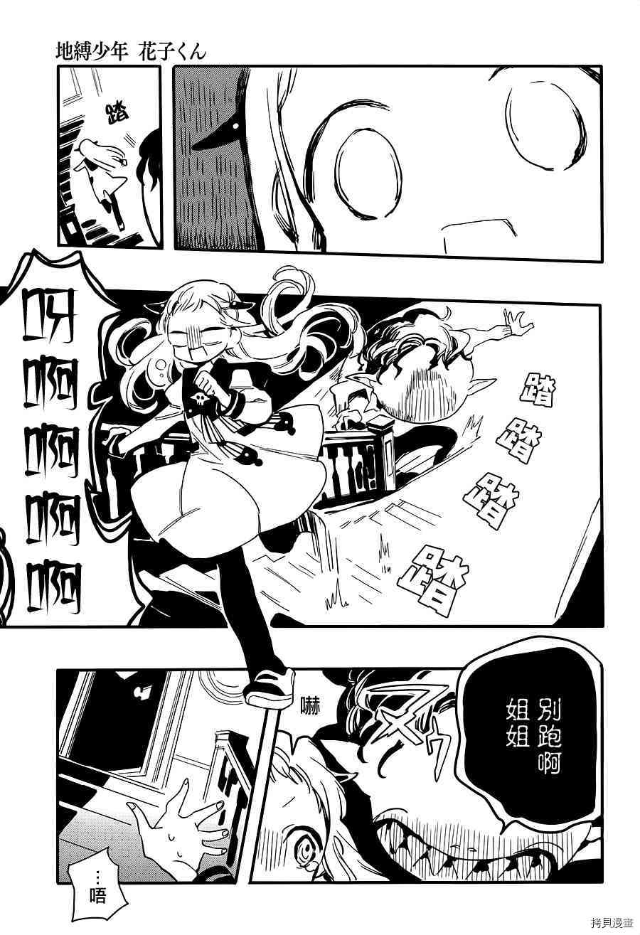 地缚少年花子君[拷贝漫画]韩漫全集-第0.3話无删减无遮挡章节图片 