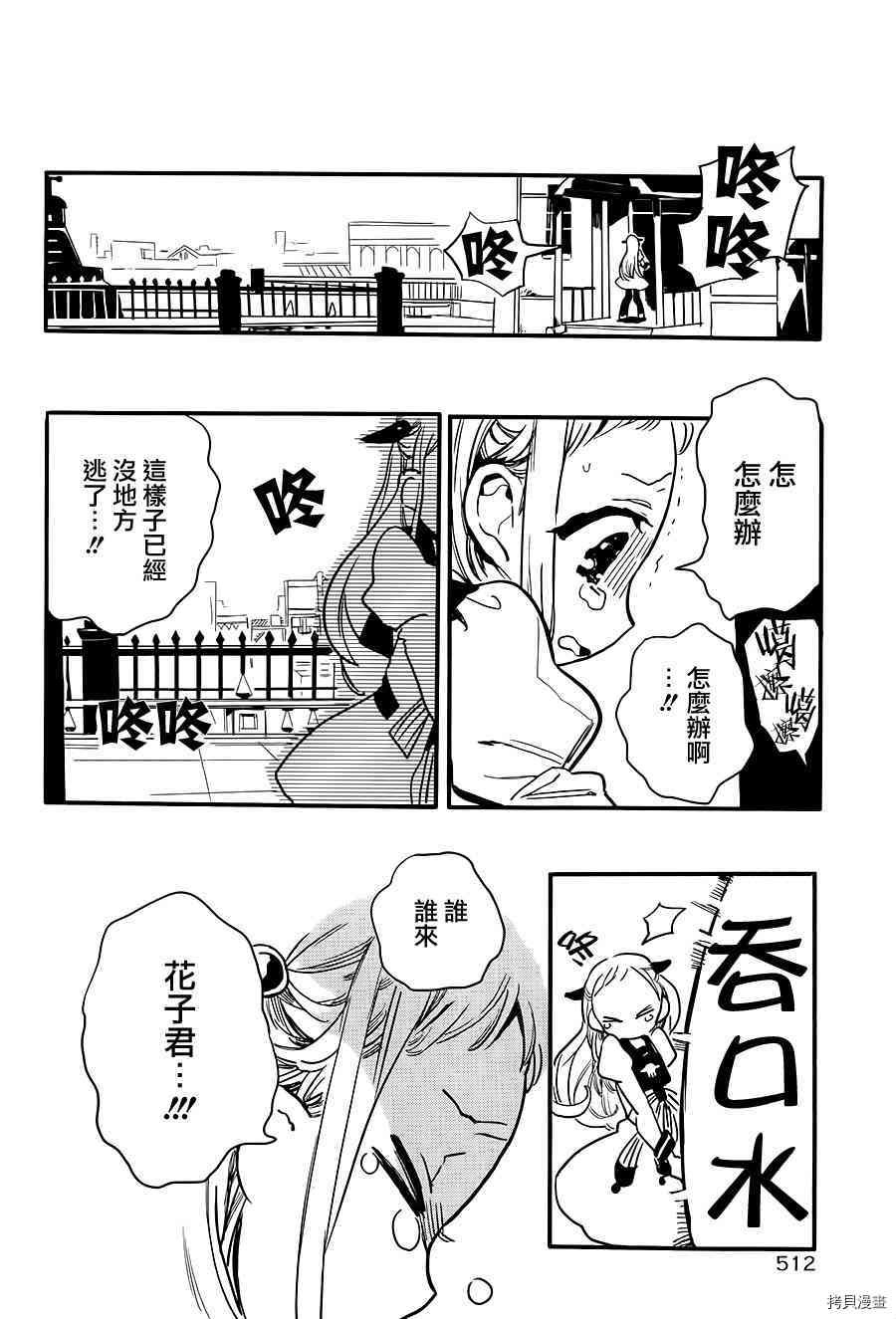 地缚少年花子君[拷贝漫画]韩漫全集-第0.3話无删减无遮挡章节图片 