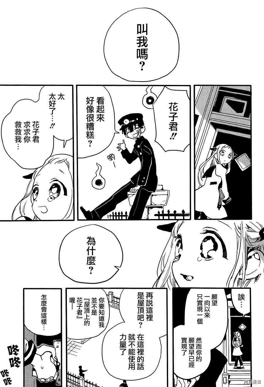 地缚少年花子君[拷贝漫画]韩漫全集-第0.3話无删减无遮挡章节图片 