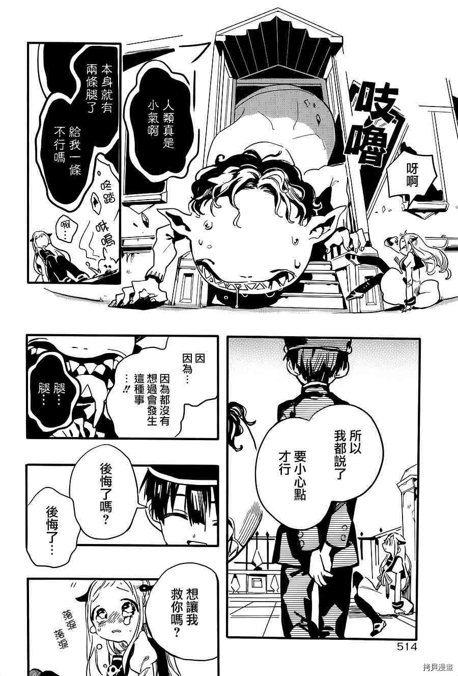 地缚少年花子君[拷贝漫画]韩漫全集-第0.3話无删减无遮挡章节图片 