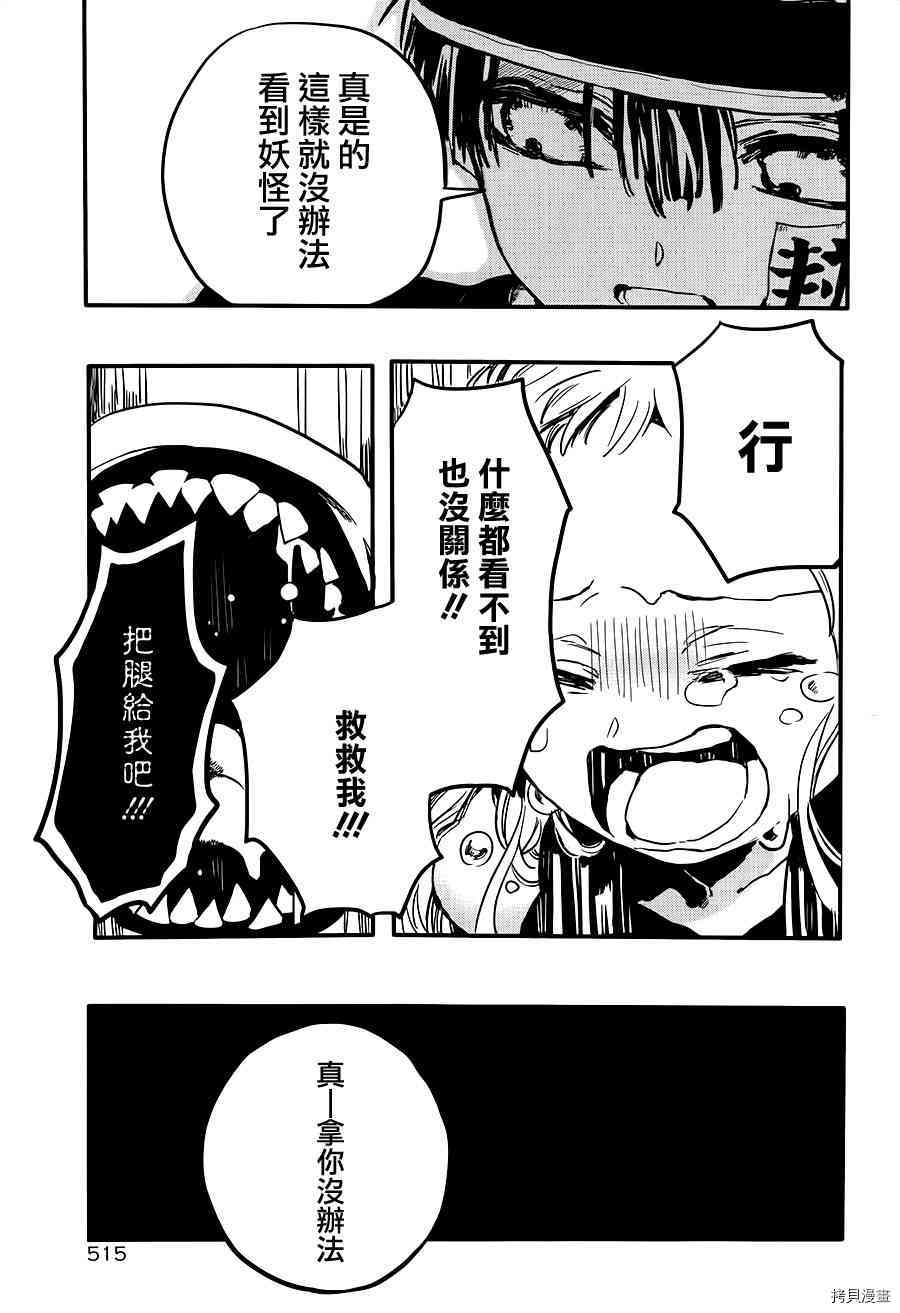 地缚少年花子君[拷贝漫画]韩漫全集-第0.3話无删减无遮挡章节图片 
