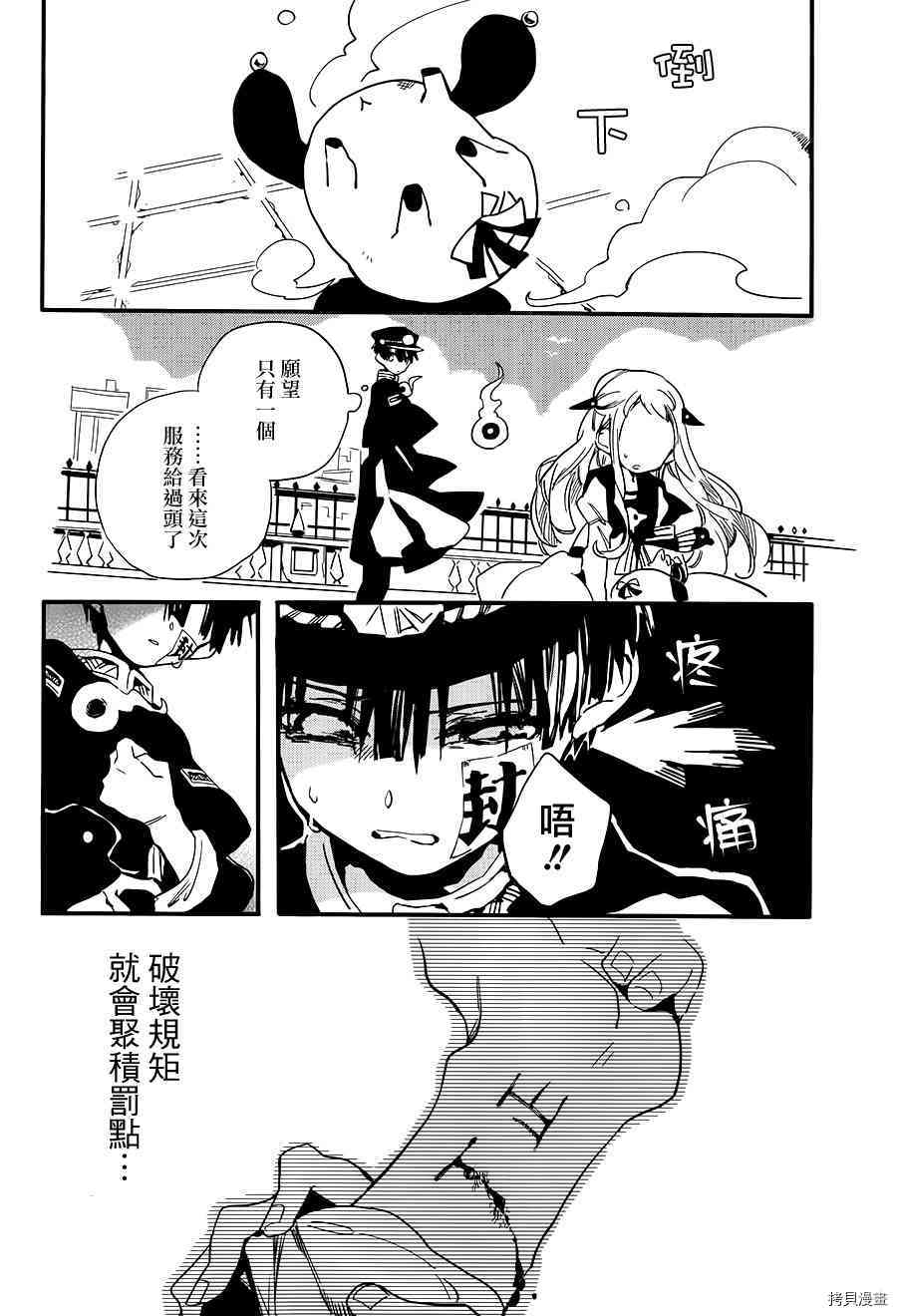 地缚少年花子君[拷贝漫画]韩漫全集-第0.3話无删减无遮挡章节图片 