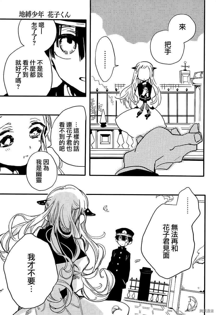 地缚少年花子君[拷贝漫画]韩漫全集-第0.3話无删减无遮挡章节图片 