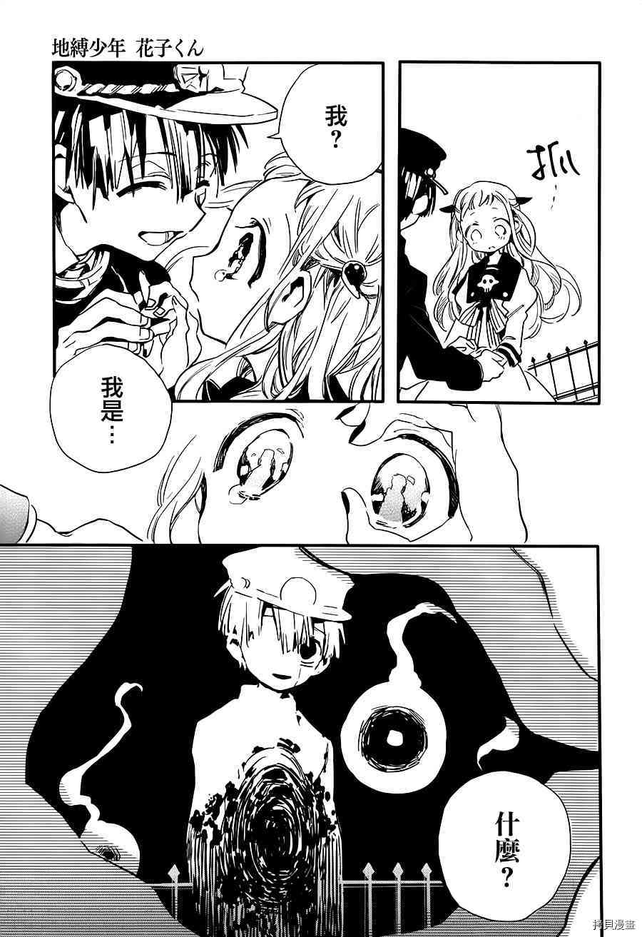 地缚少年花子君[拷贝漫画]韩漫全集-第0.3話无删减无遮挡章节图片 