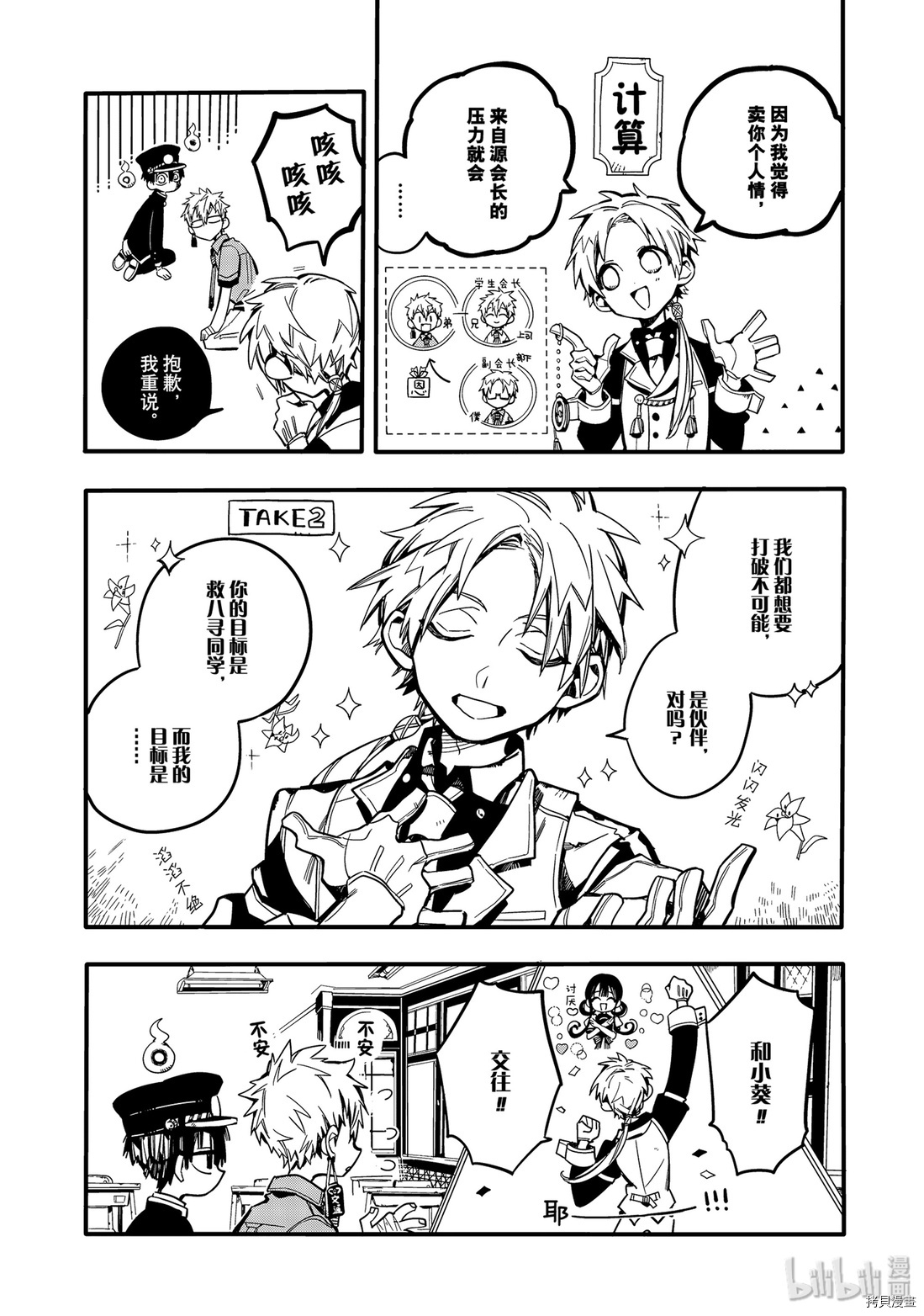 地缚少年花子君[拷贝漫画]韩漫全集-第27話无删减无遮挡章节图片 