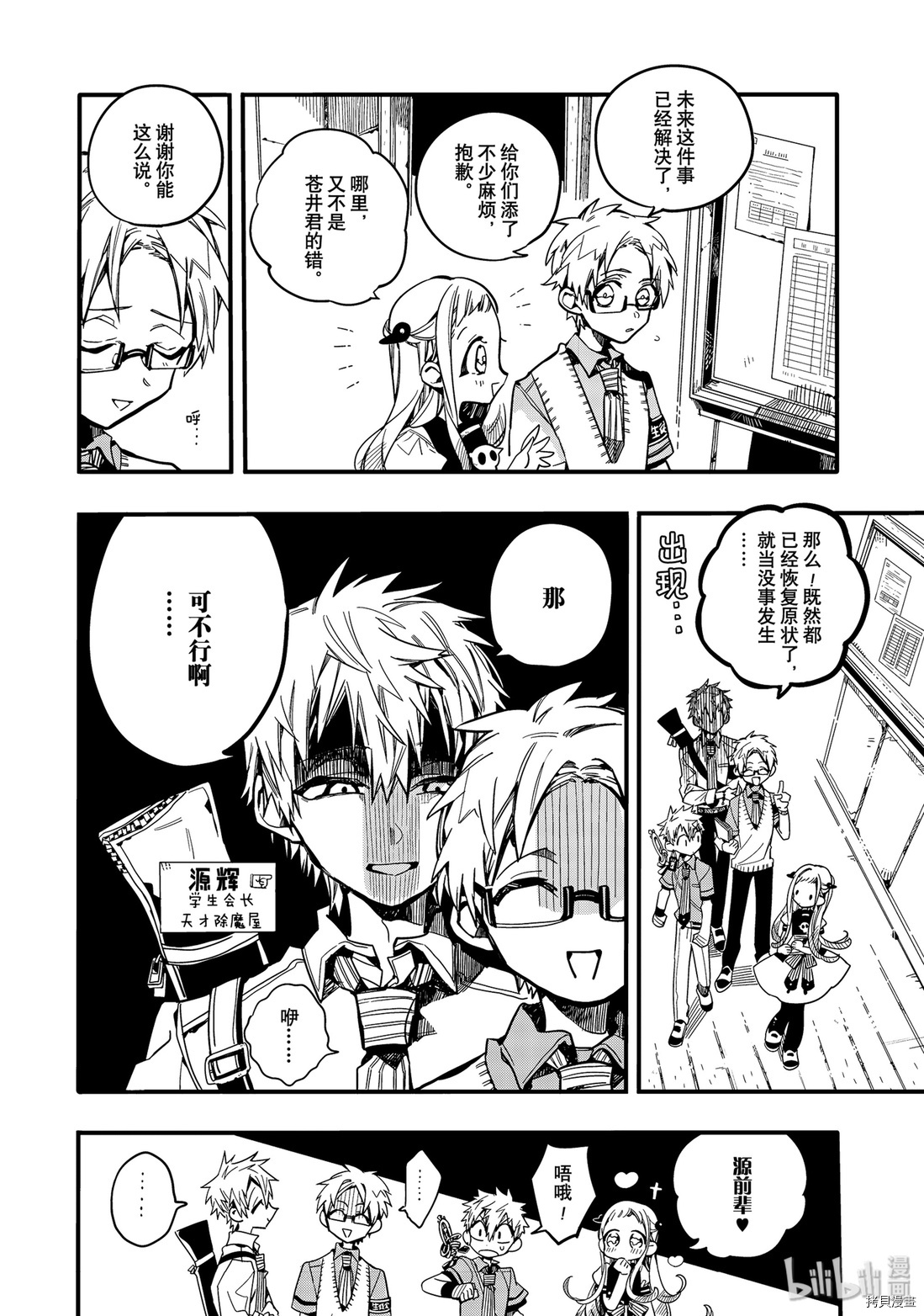 地缚少年花子君[拷贝漫画]韩漫全集-第27話无删减无遮挡章节图片 