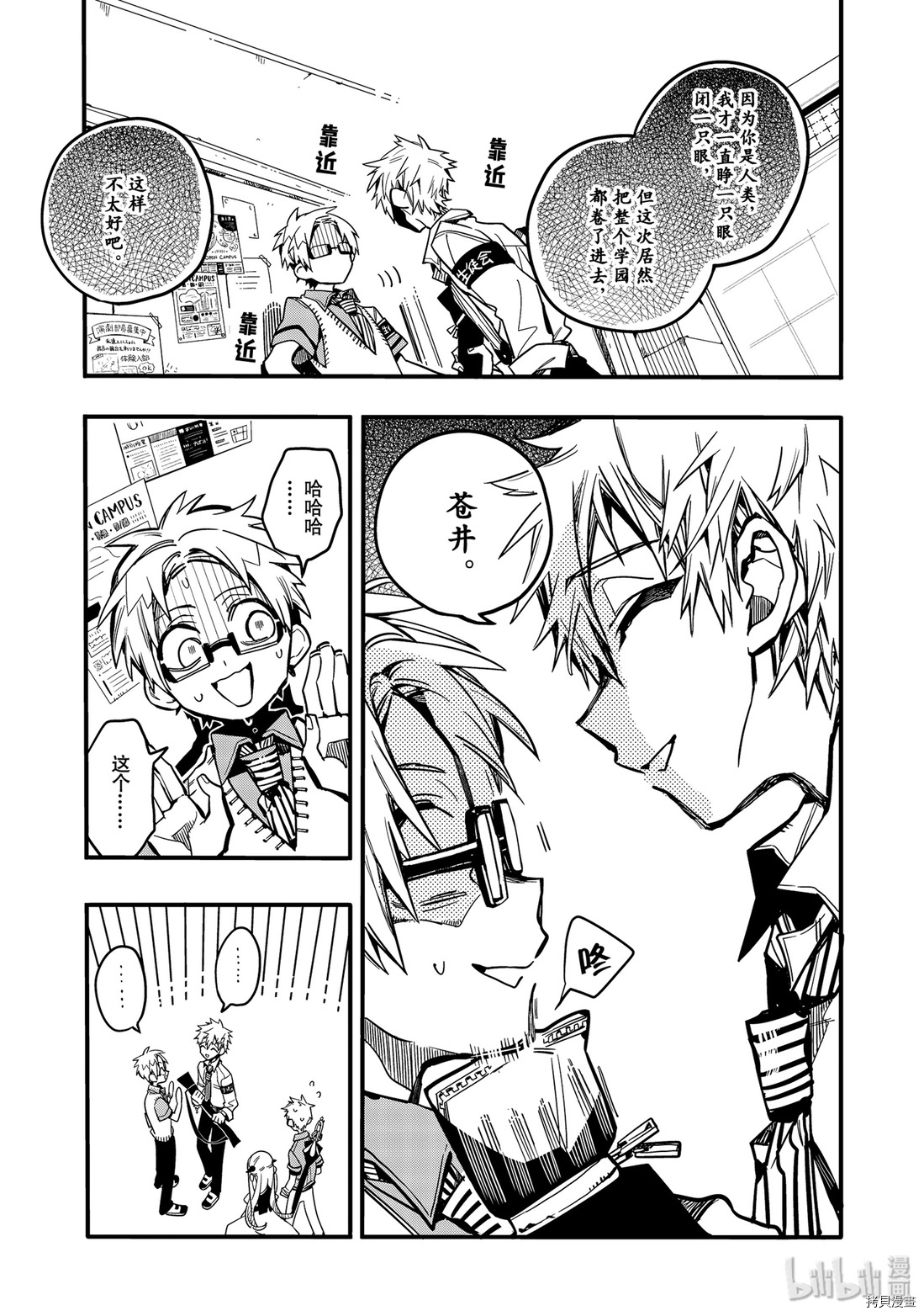 地缚少年花子君[拷贝漫画]韩漫全集-第27話无删减无遮挡章节图片 
