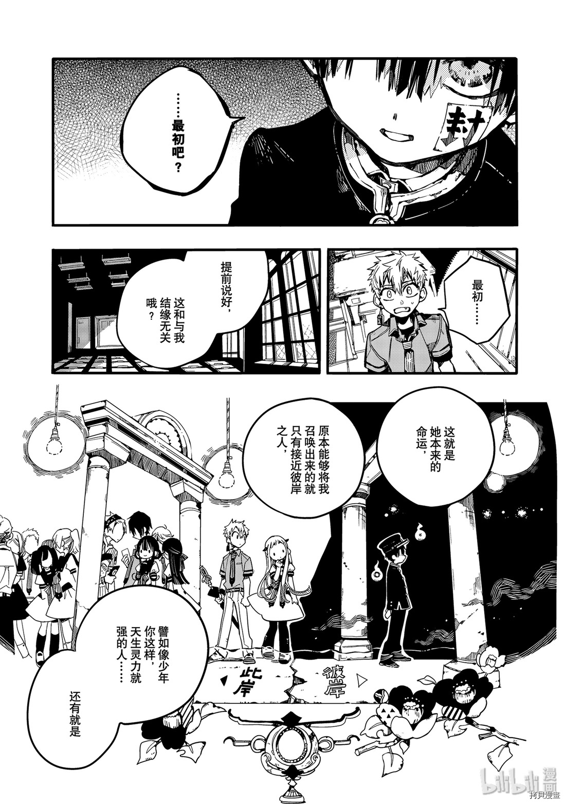 地缚少年花子君[拷贝漫画]韩漫全集-第27話无删减无遮挡章节图片 