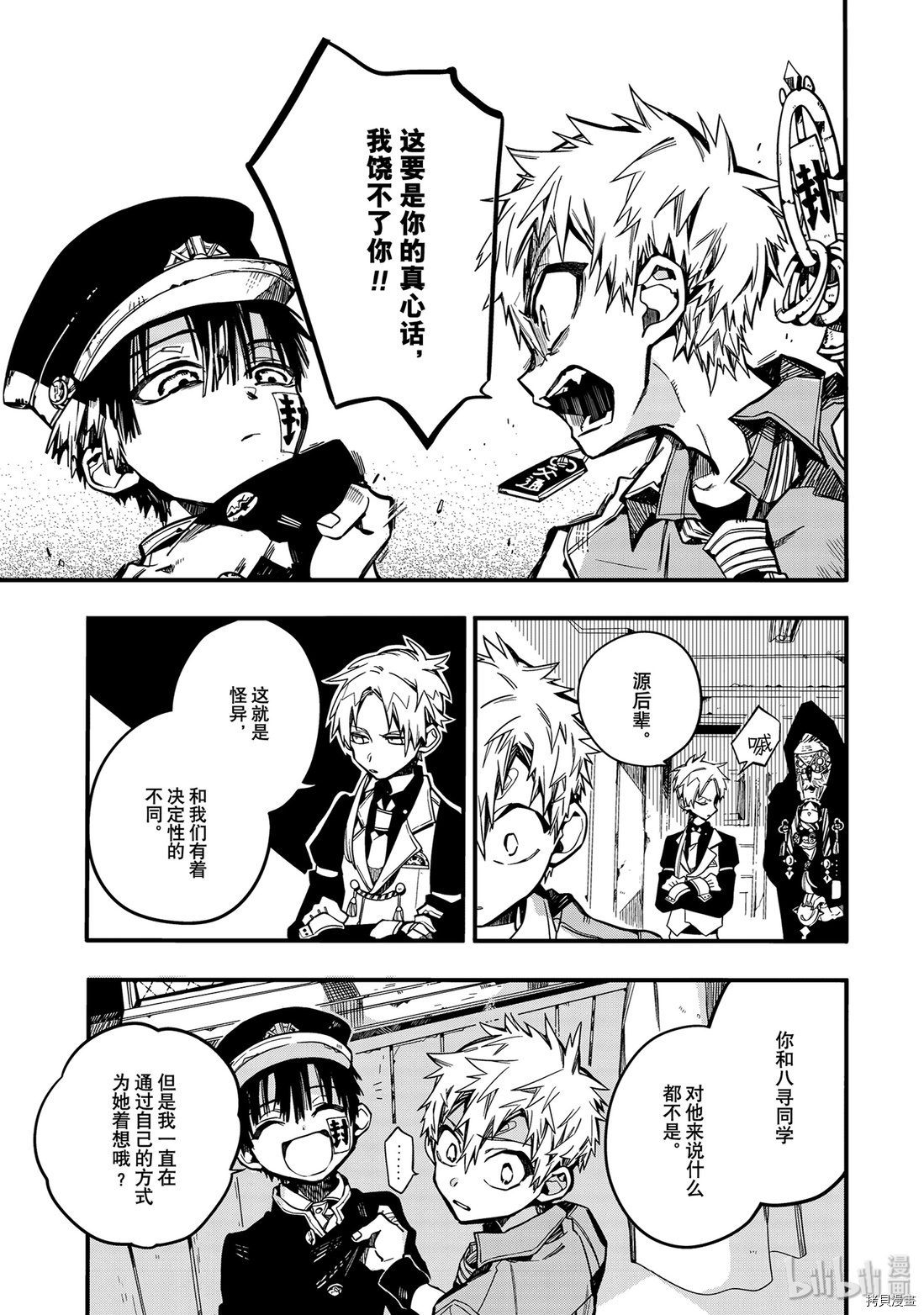 地缚少年花子君[拷贝漫画]韩漫全集-第27話无删减无遮挡章节图片 