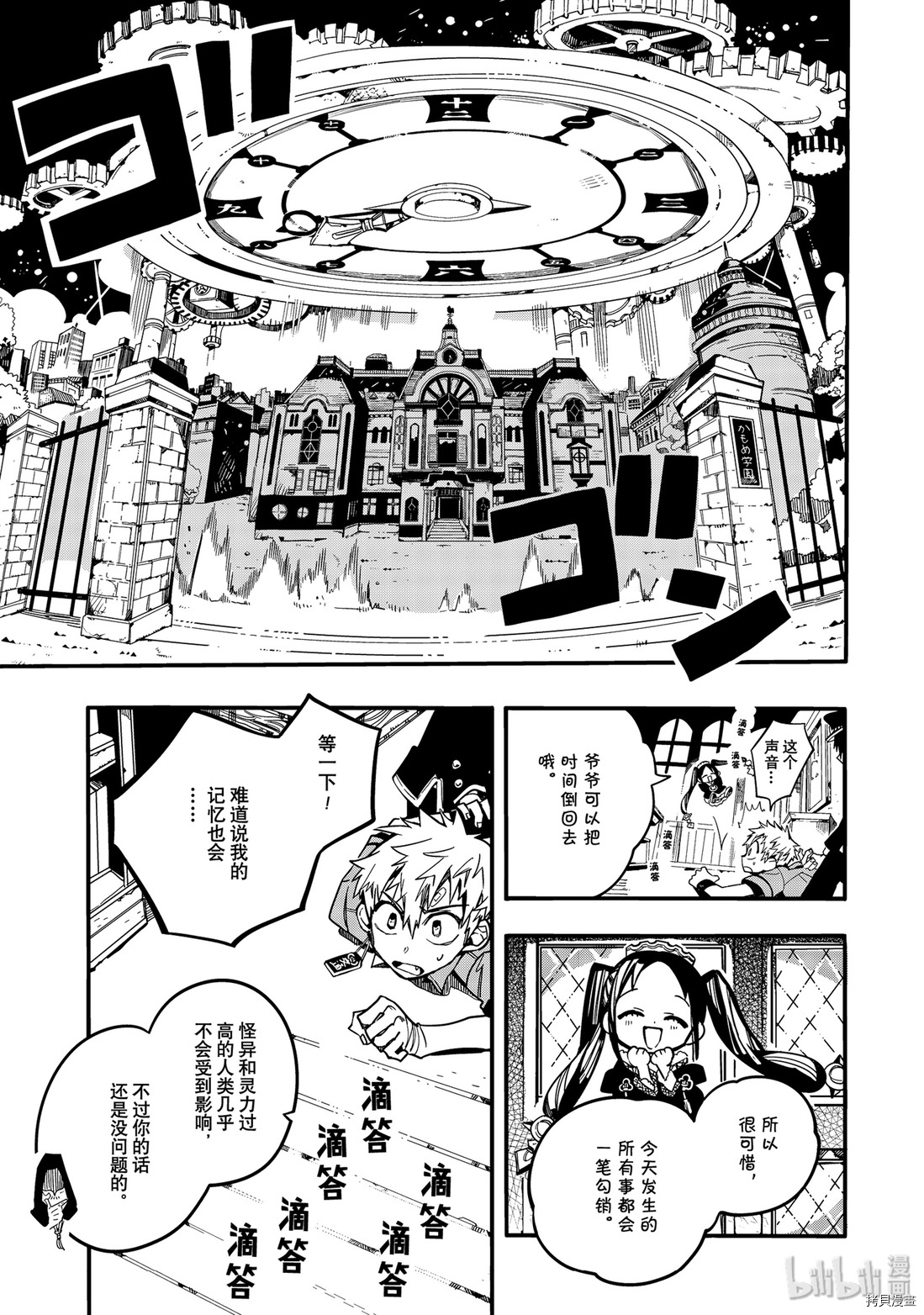 地缚少年花子君[拷贝漫画]韩漫全集-第27話无删减无遮挡章节图片 