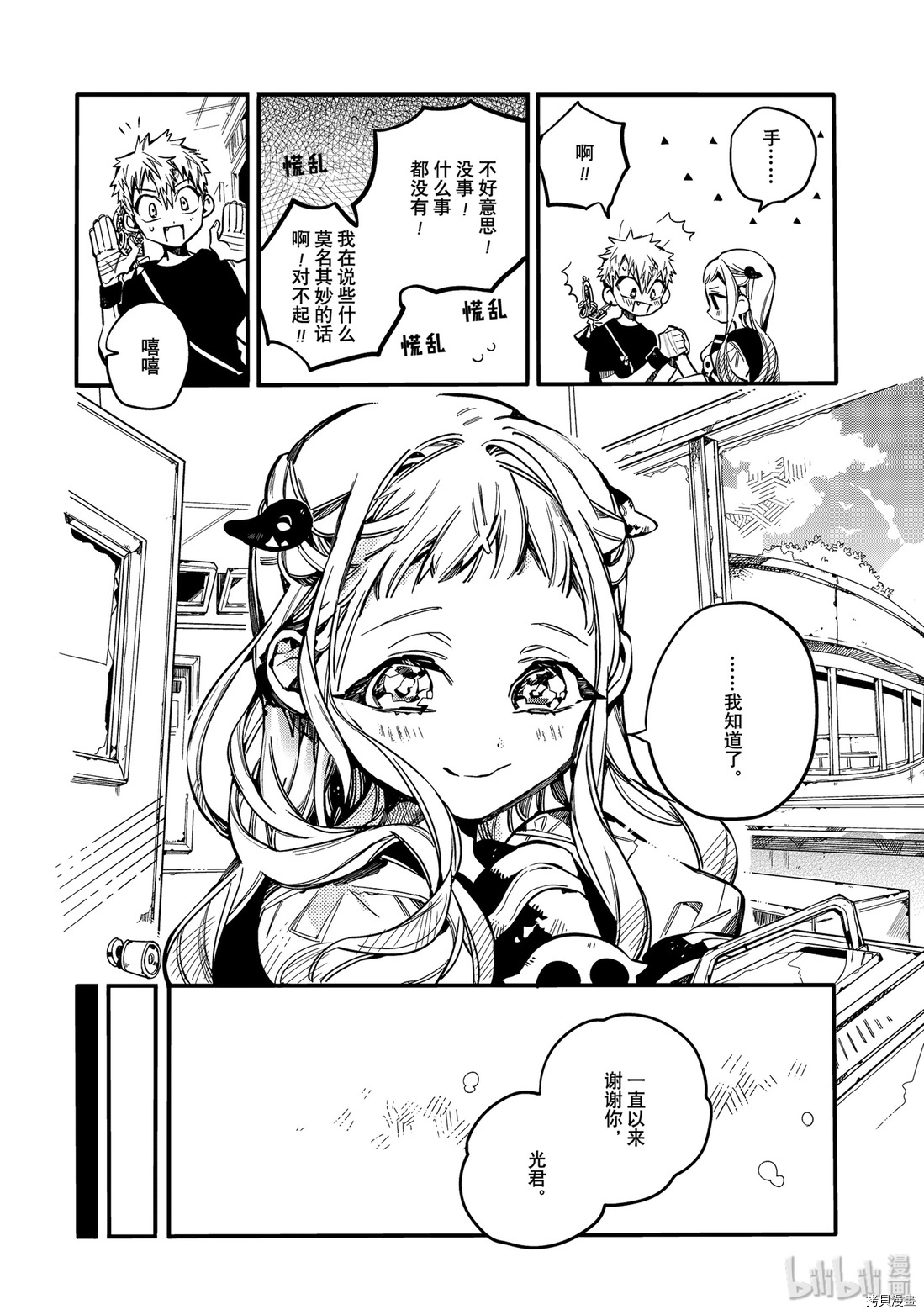 地缚少年花子君[拷贝漫画]韩漫全集-第28話无删减无遮挡章节图片 