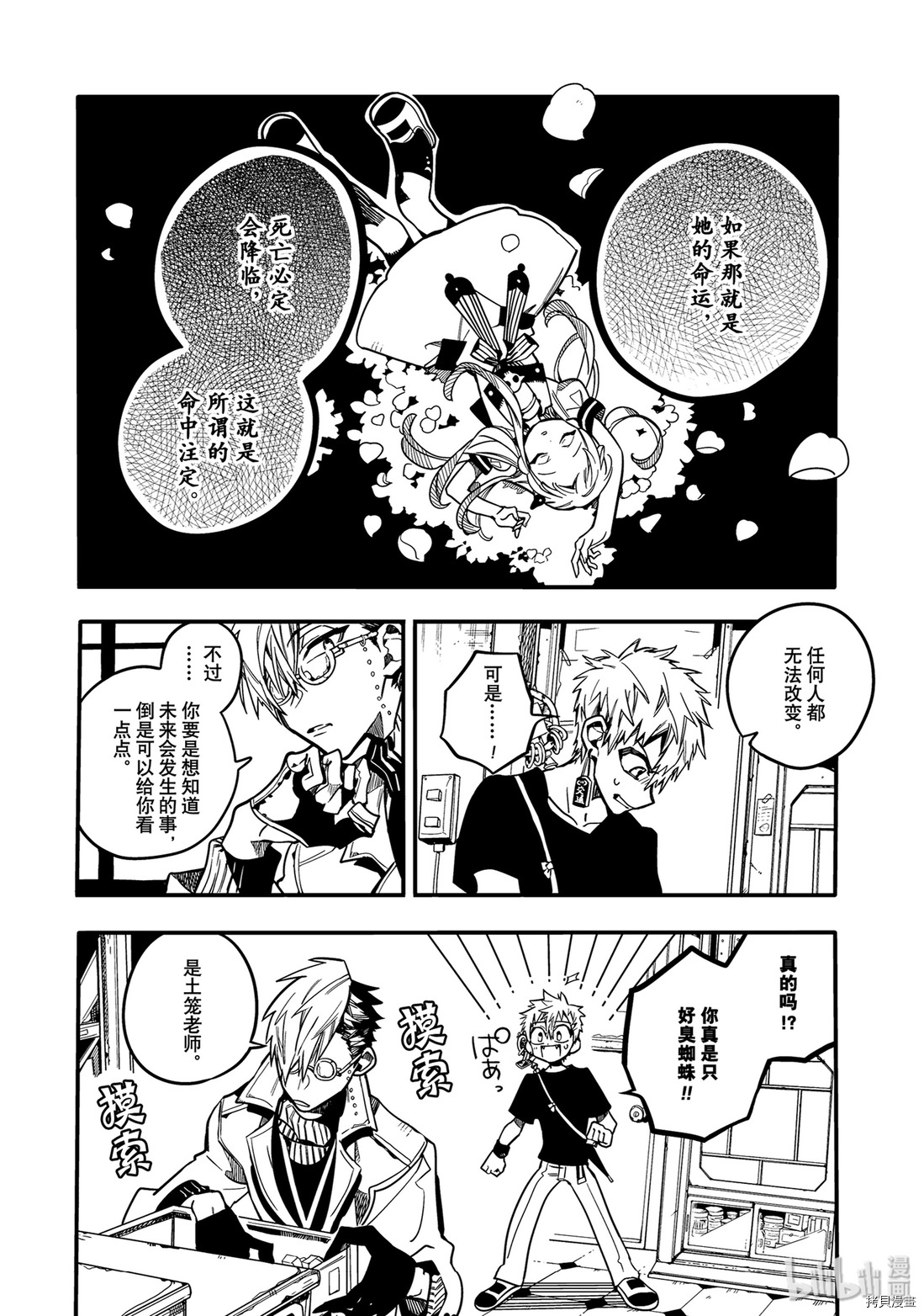 地缚少年花子君[拷贝漫画]韩漫全集-第28話无删减无遮挡章节图片 