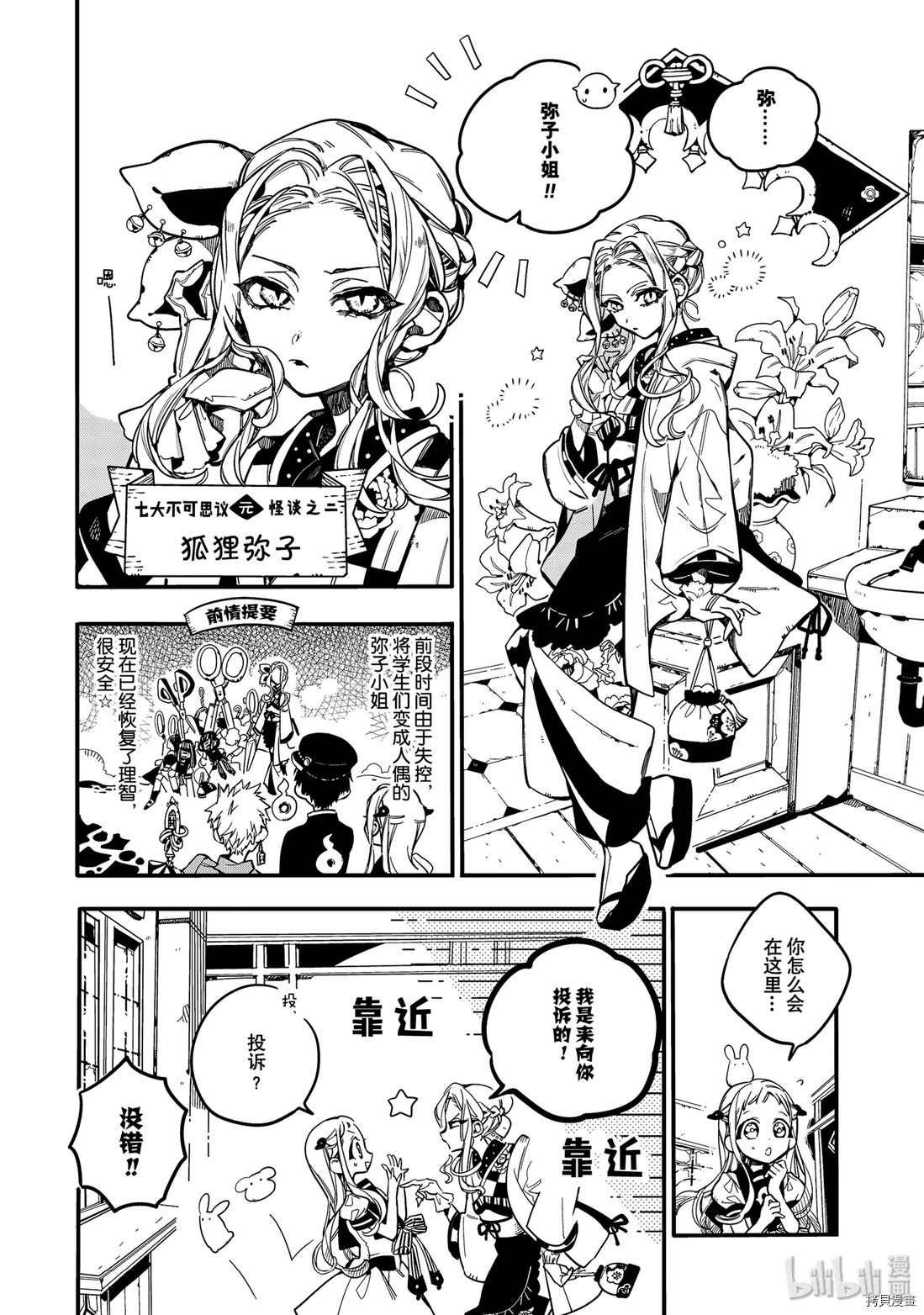 地缚少年花子君[拷贝漫画]韩漫全集-第28話无删减无遮挡章节图片 