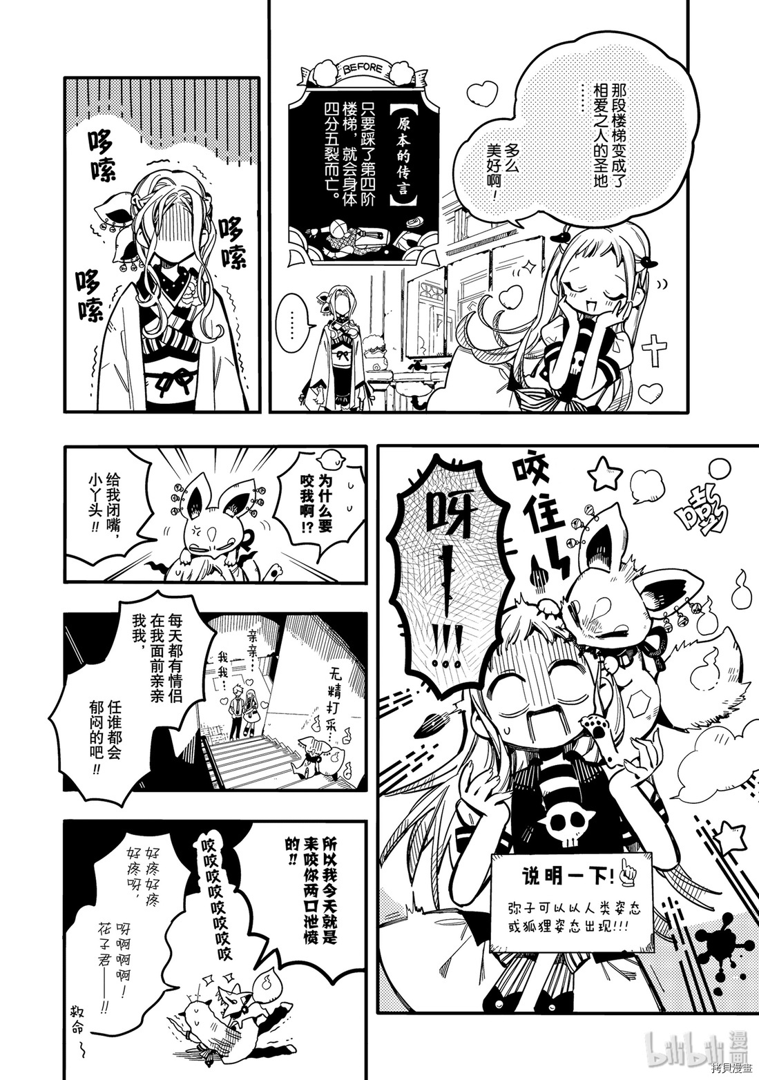 地缚少年花子君[拷贝漫画]韩漫全集-第28話无删减无遮挡章节图片 