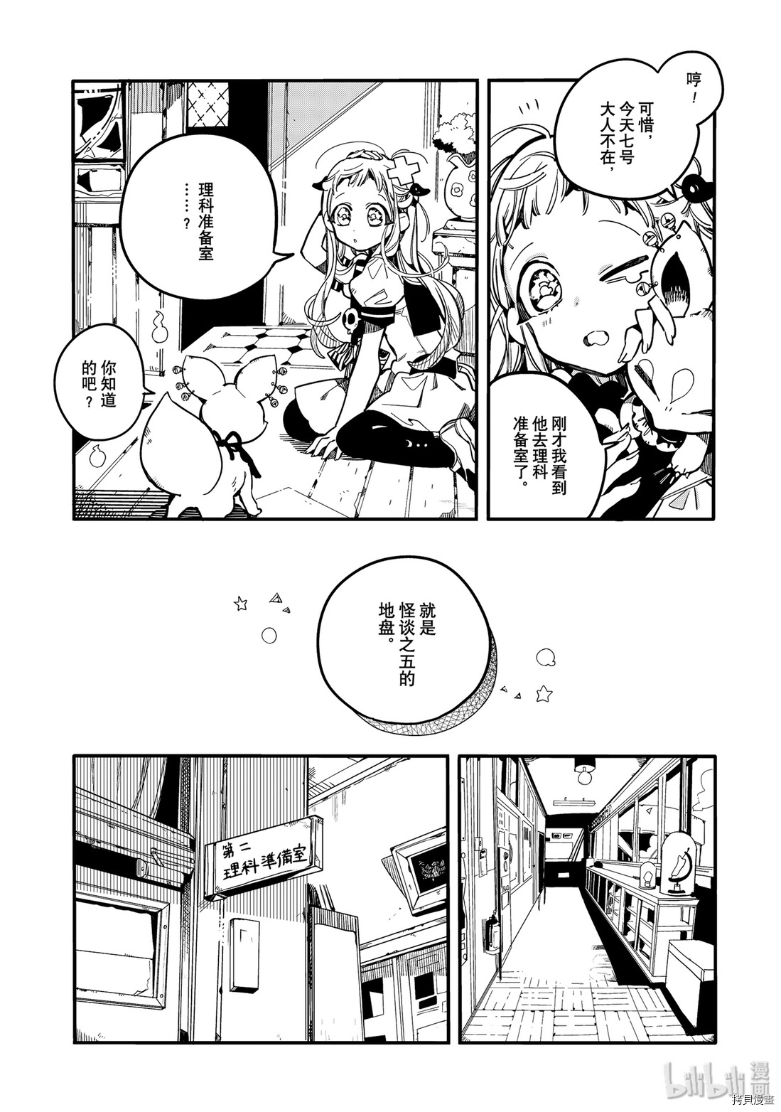 地缚少年花子君[拷贝漫画]韩漫全集-第28話无删减无遮挡章节图片 