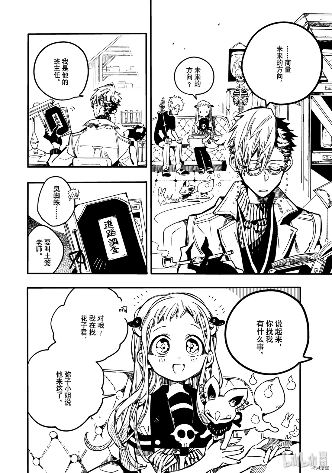 地缚少年花子君[拷贝漫画]韩漫全集-第28話无删减无遮挡章节图片 