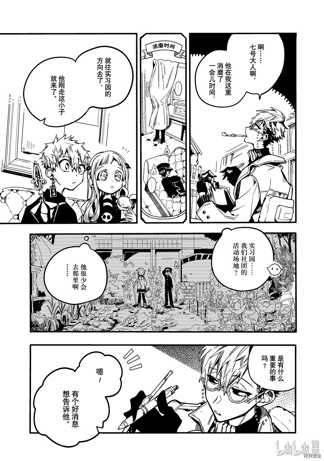地缚少年花子君[拷贝漫画]韩漫全集-第28話无删减无遮挡章节图片 