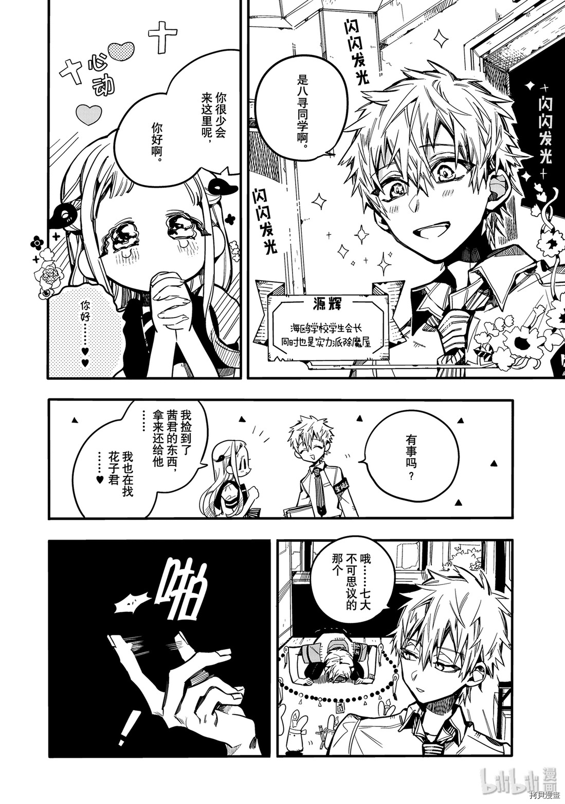 地缚少年花子君[拷贝漫画]韩漫全集-第29話无删减无遮挡章节图片 