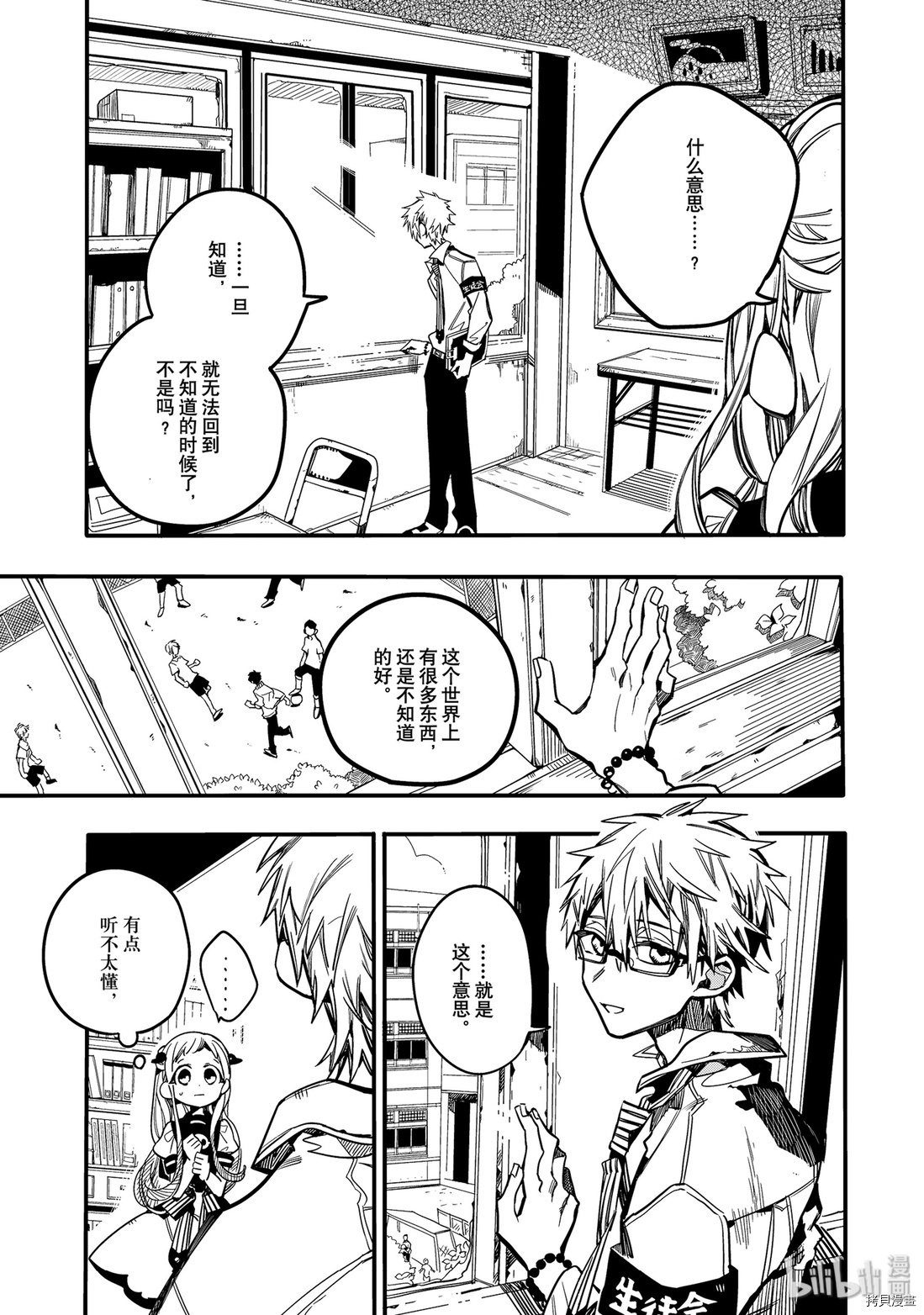 地缚少年花子君[拷贝漫画]韩漫全集-第29話无删减无遮挡章节图片 