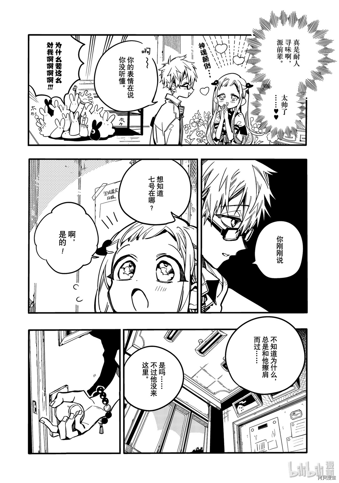 地缚少年花子君[拷贝漫画]韩漫全集-第29話无删减无遮挡章节图片 