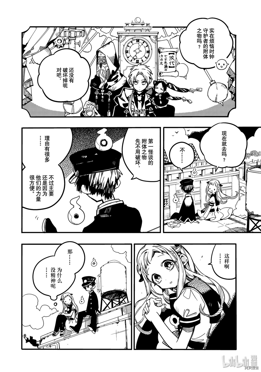地缚少年花子君[拷贝漫画]韩漫全集-第29話无删减无遮挡章节图片 