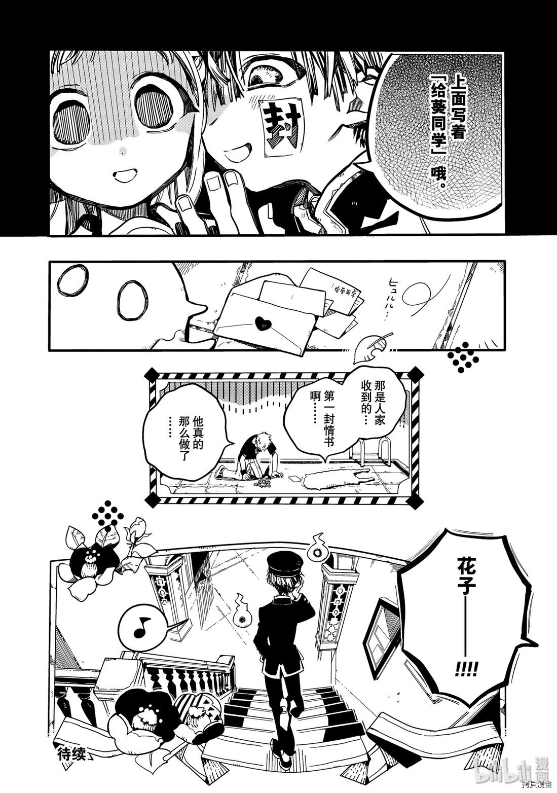 地缚少年花子君[拷贝漫画]韩漫全集-第29話无删减无遮挡章节图片 