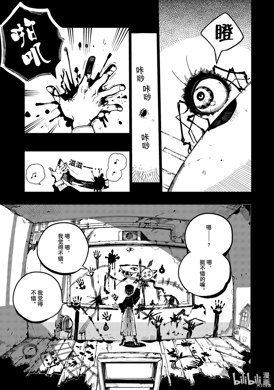 地缚少年花子君[拷贝漫画]韩漫全集-第29話无删减无遮挡章节图片 
