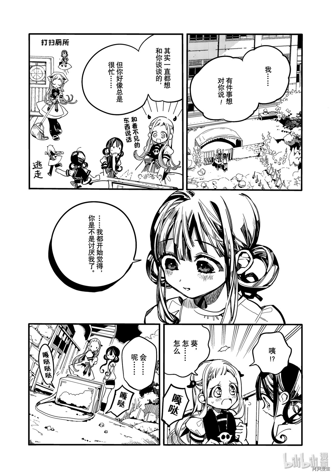 地缚少年花子君[拷贝漫画]韩漫全集-第29話无删减无遮挡章节图片 